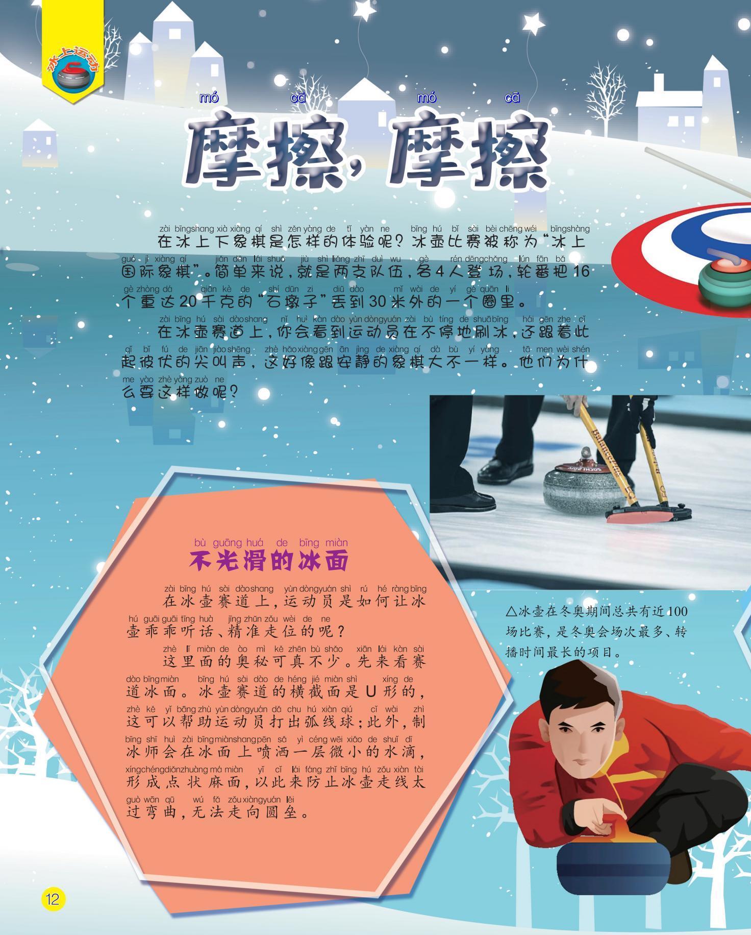 摩擦,冰壶,刷冰,冰面