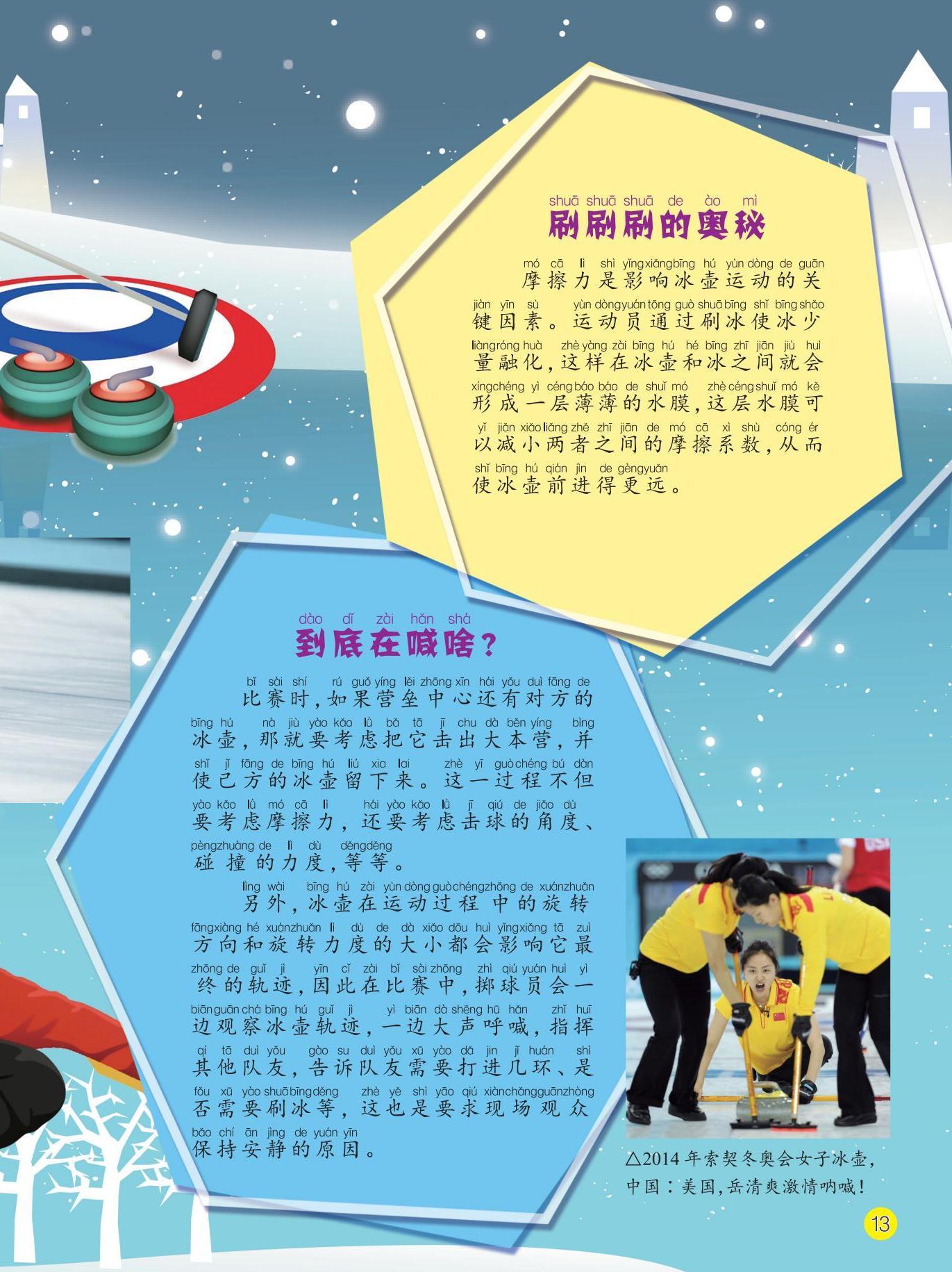 奥秘,融化,水膜,旋转方向,旋转力度