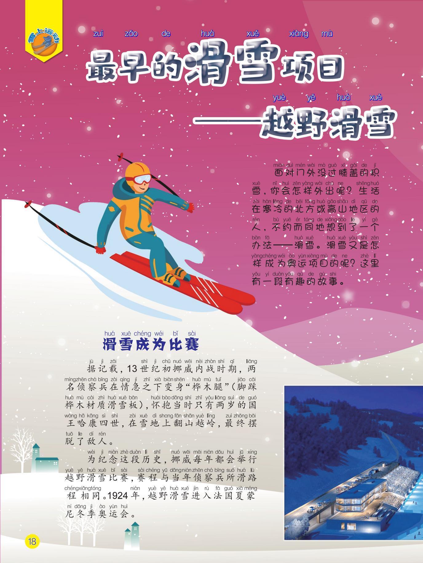 越野滑雪,滑雪项目,故事,比赛