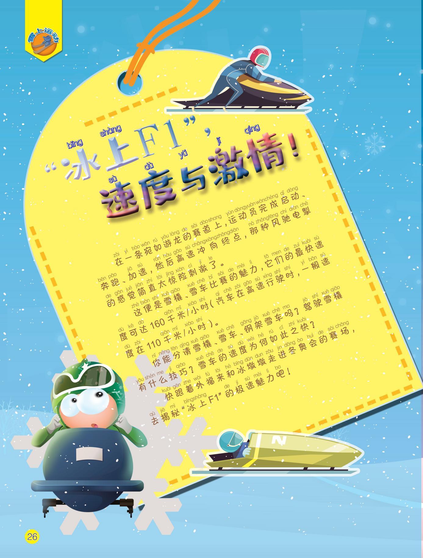 速度与激情,赛道,雪车,雪橇