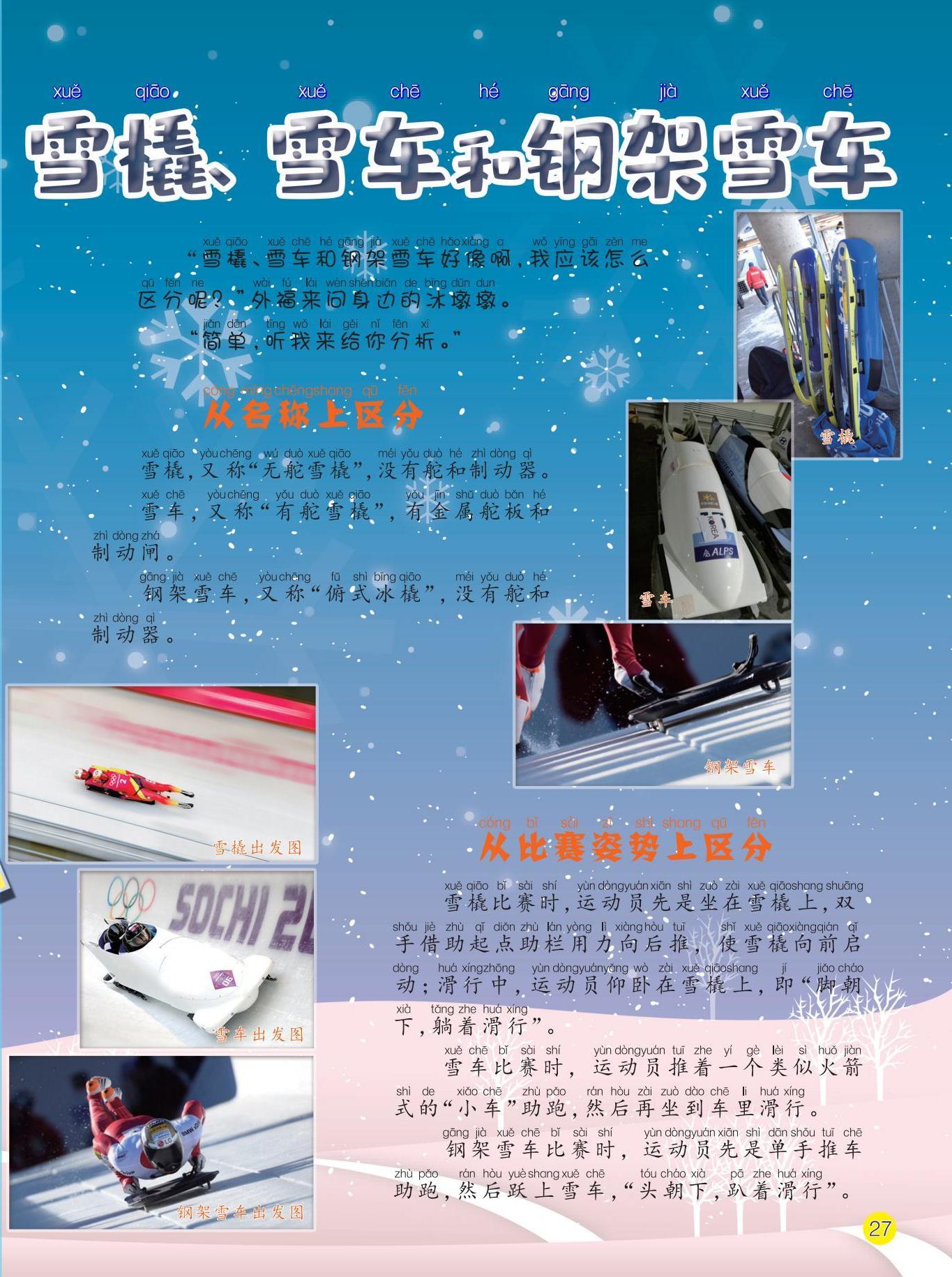 雪橇,雪车,钢架雪车,名称,比赛姿势 雪橇,雪车,钢架雪车,名称,比赛姿势