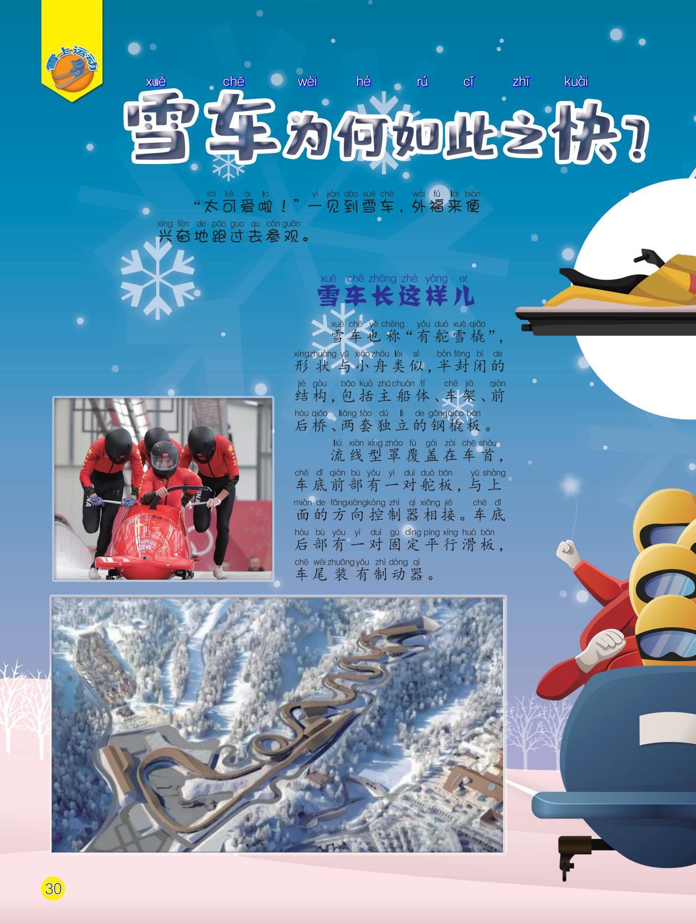 雪车,参观,滑板