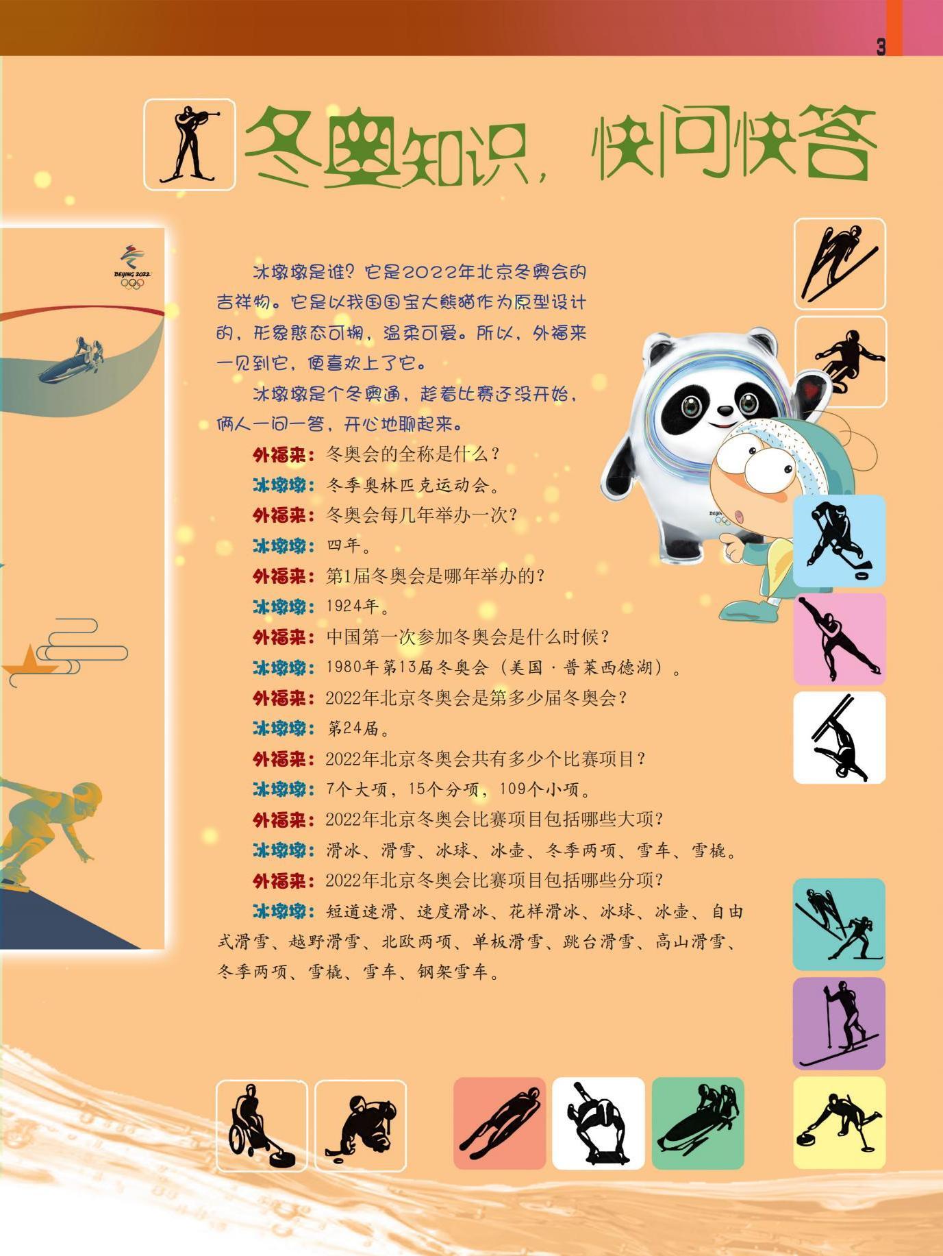 冬奥,知识,快问快答,冰墩墩