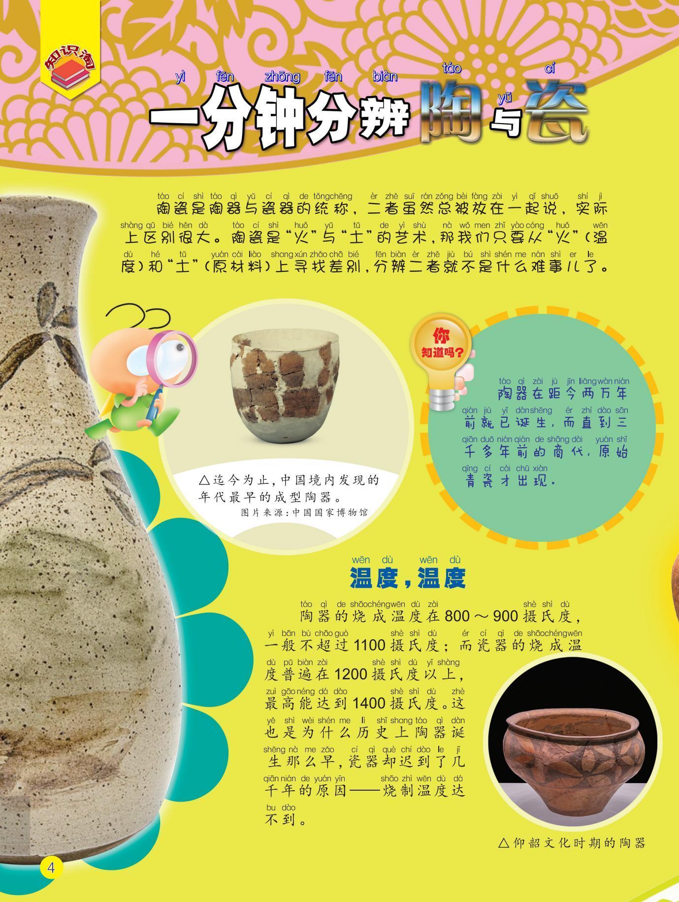 温度,陶瓷,摄氏度