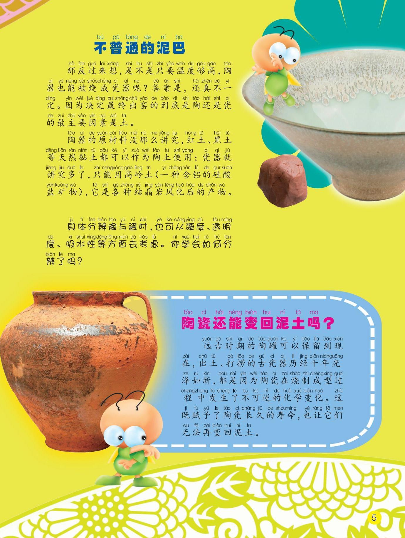 泥巴,硬度,透明度,化学变化