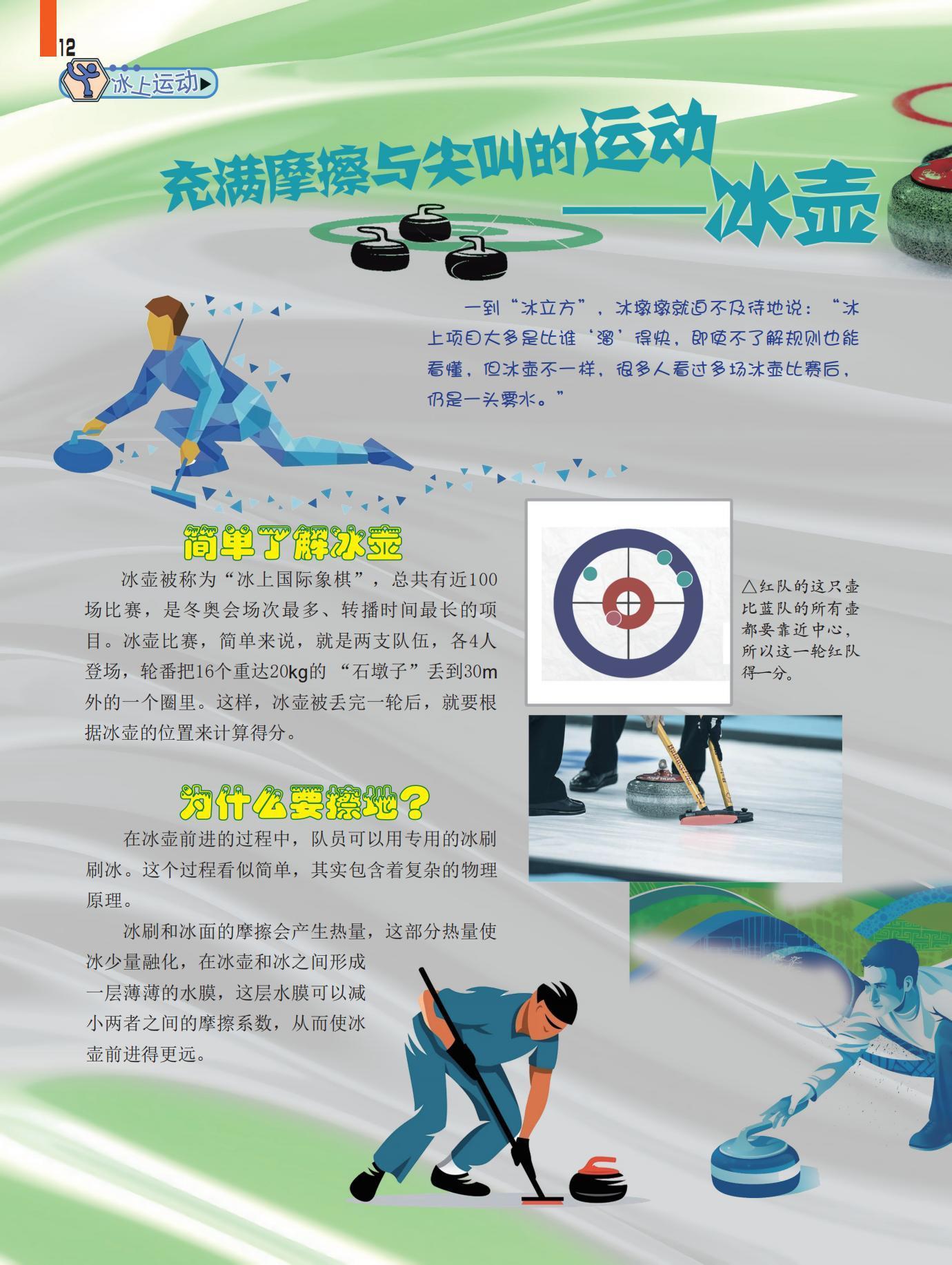 摩擦,尖叫,冰壶,摩擦系数 摩擦,尖叫,冰壶,摩擦系数