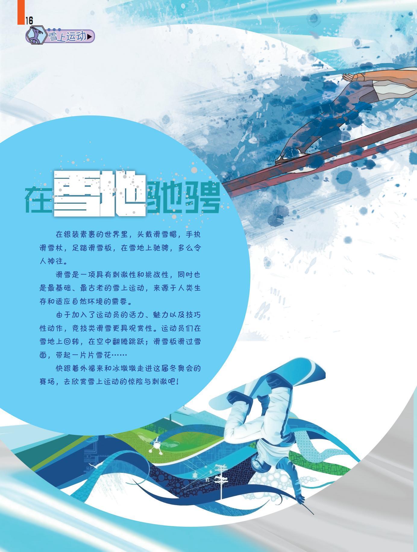 雪地,驰骋,自然环境 雪地,驰骋,自然环境