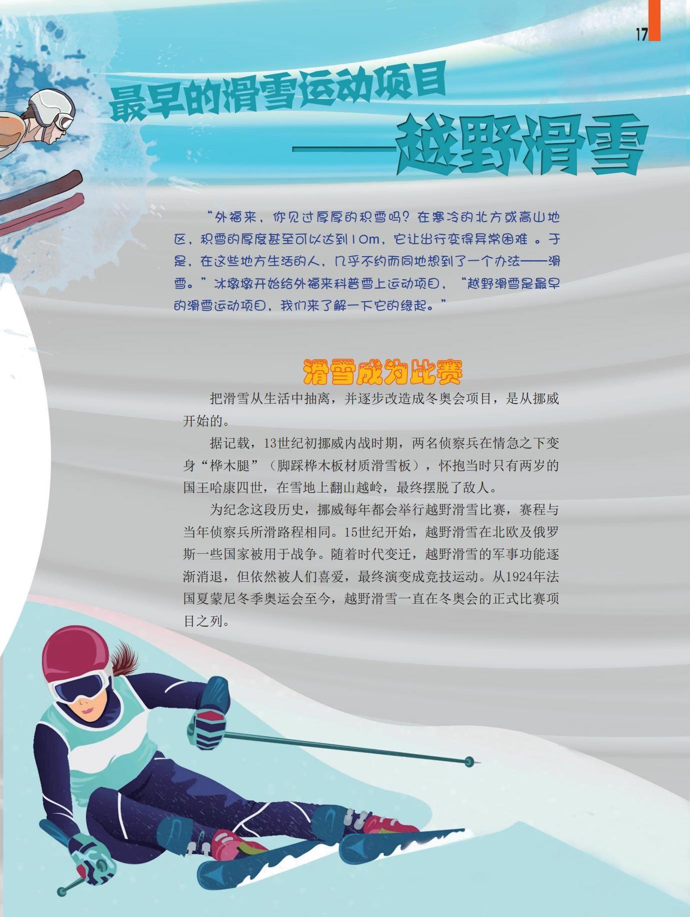 滑雪运动,越野,雪地