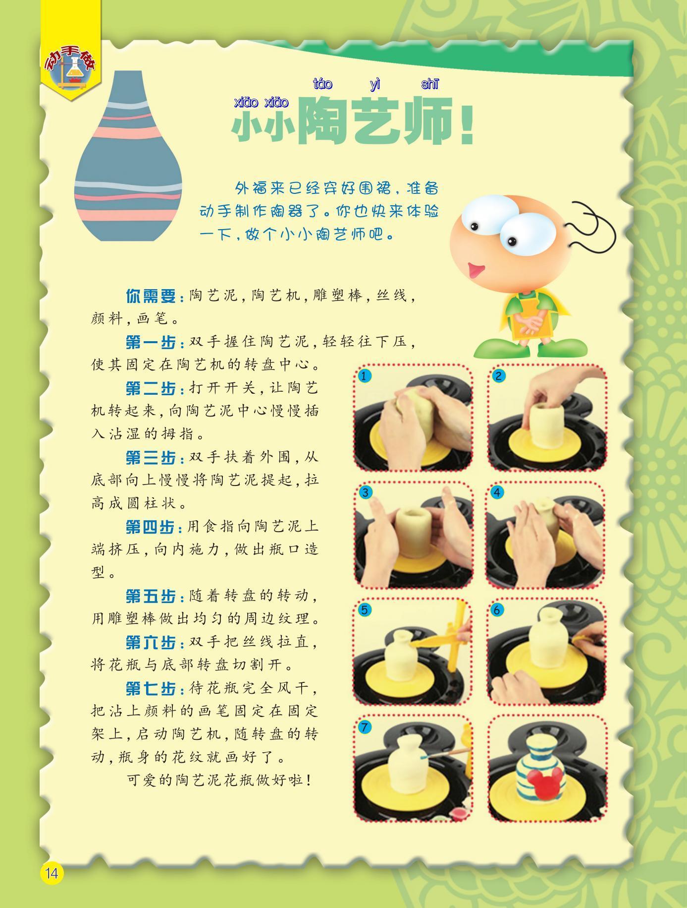 陶艺师,围裙,花瓶,陶泥,花纹