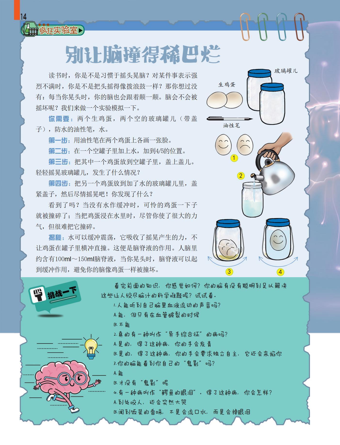 脑,撞,稀巴烂,实验模拟