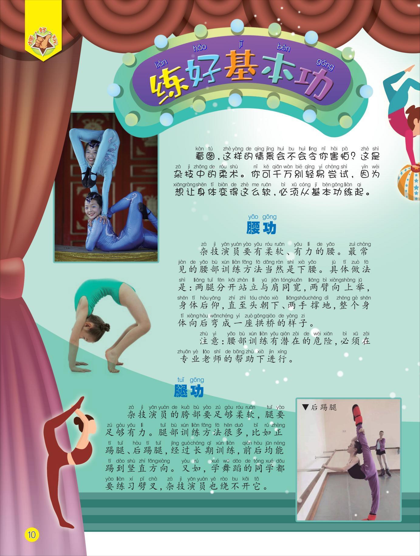 基本功,腿功,训练