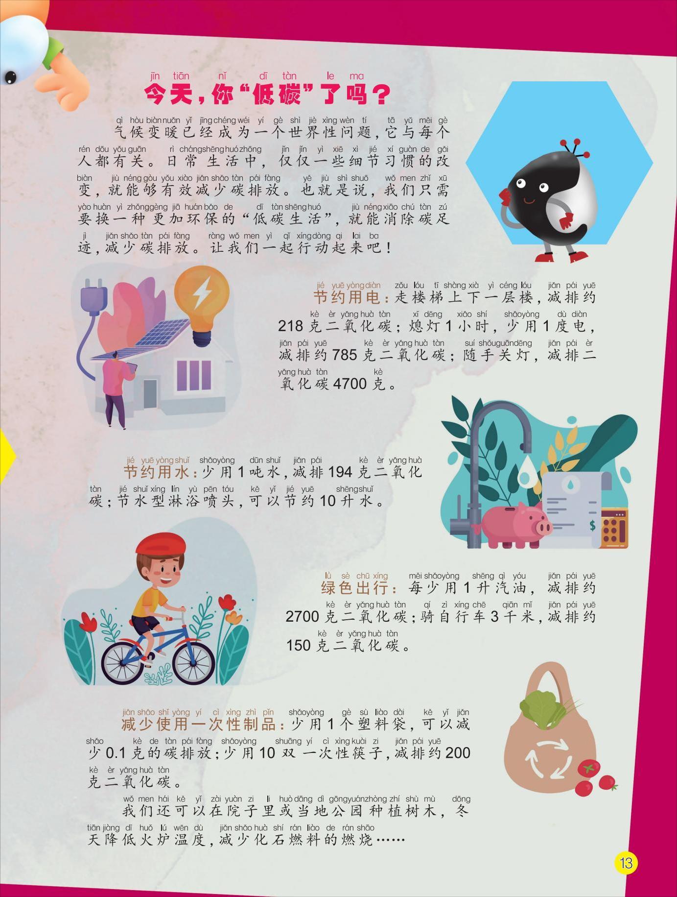 低碳,气候变暖,节约用电,一次性制品