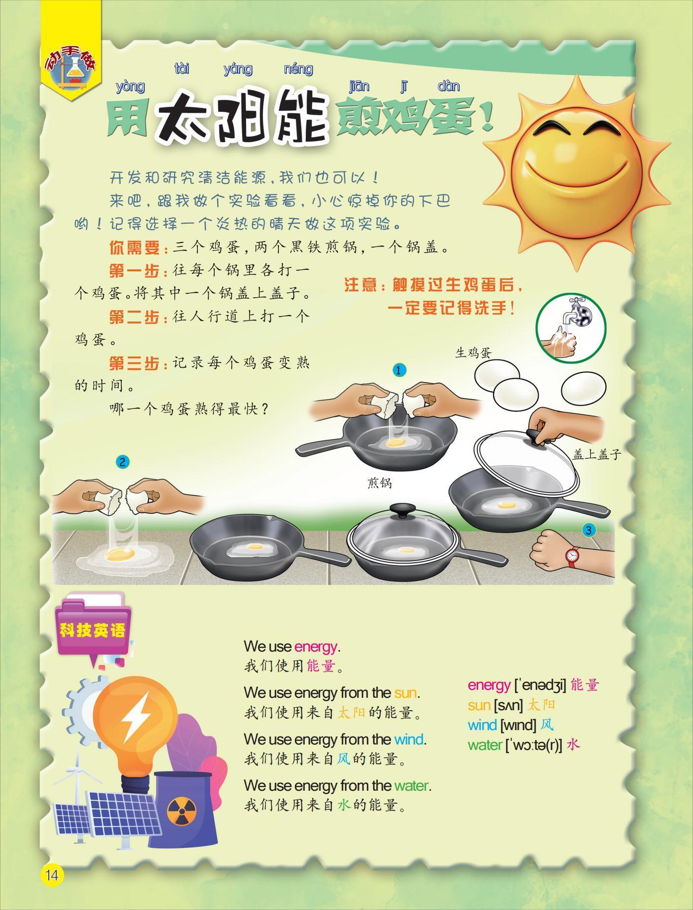 太阳能,煎鸡蛋,实验,黑铁煎锅