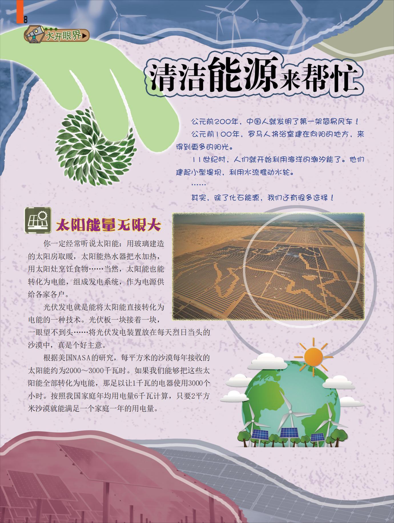 清洁能源,中国人,潮汐,太阳能量