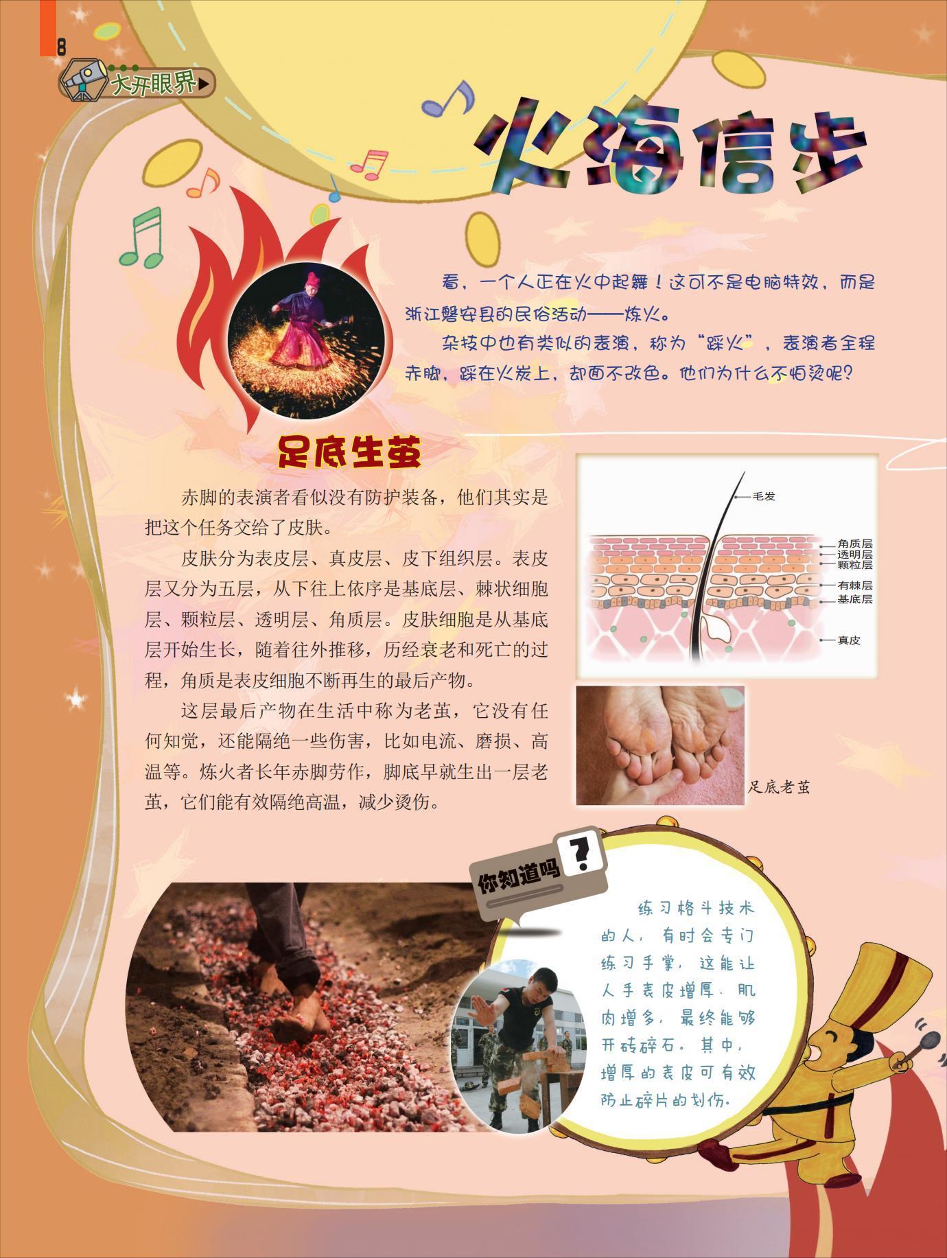 火海信步,足底生茧,防护装备,烫伤 火海信步,足底生茧,防护装备,烫伤