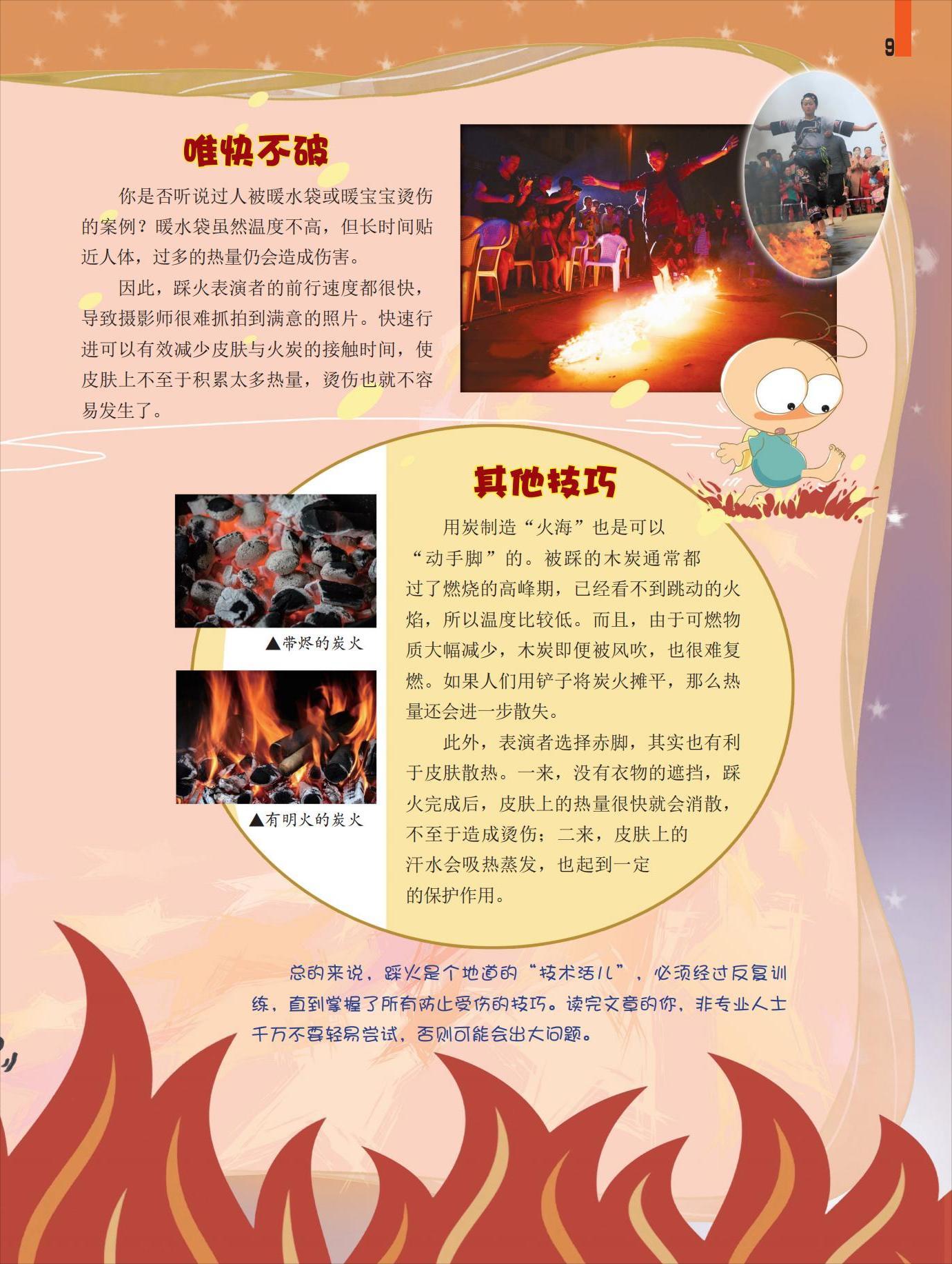 唯快不破,热量,火炭,技巧,保护作用 唯快不破,热量,火炭,技巧,保护作用