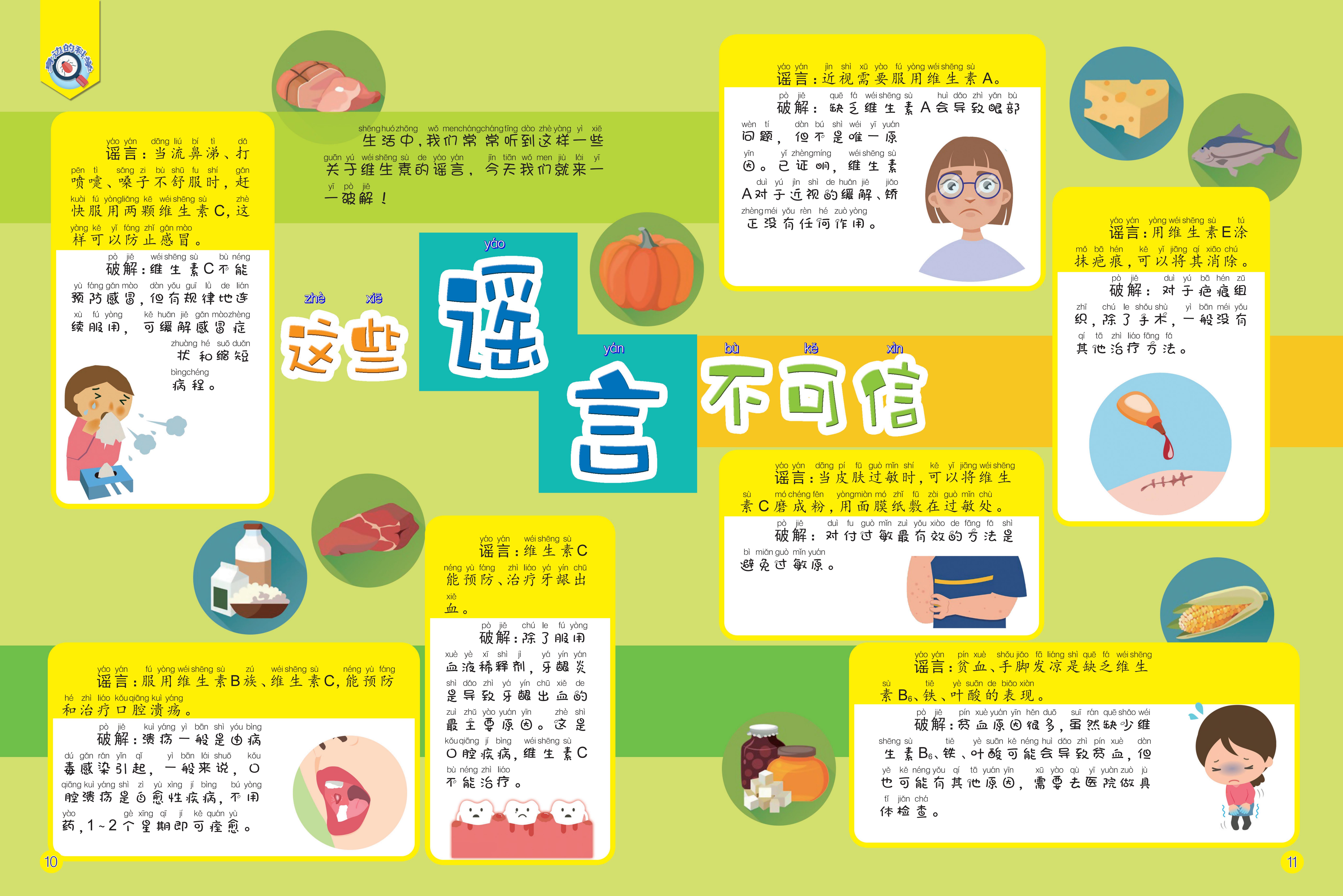 谣言,维生素,口腔溃疡,治疗,叶酸