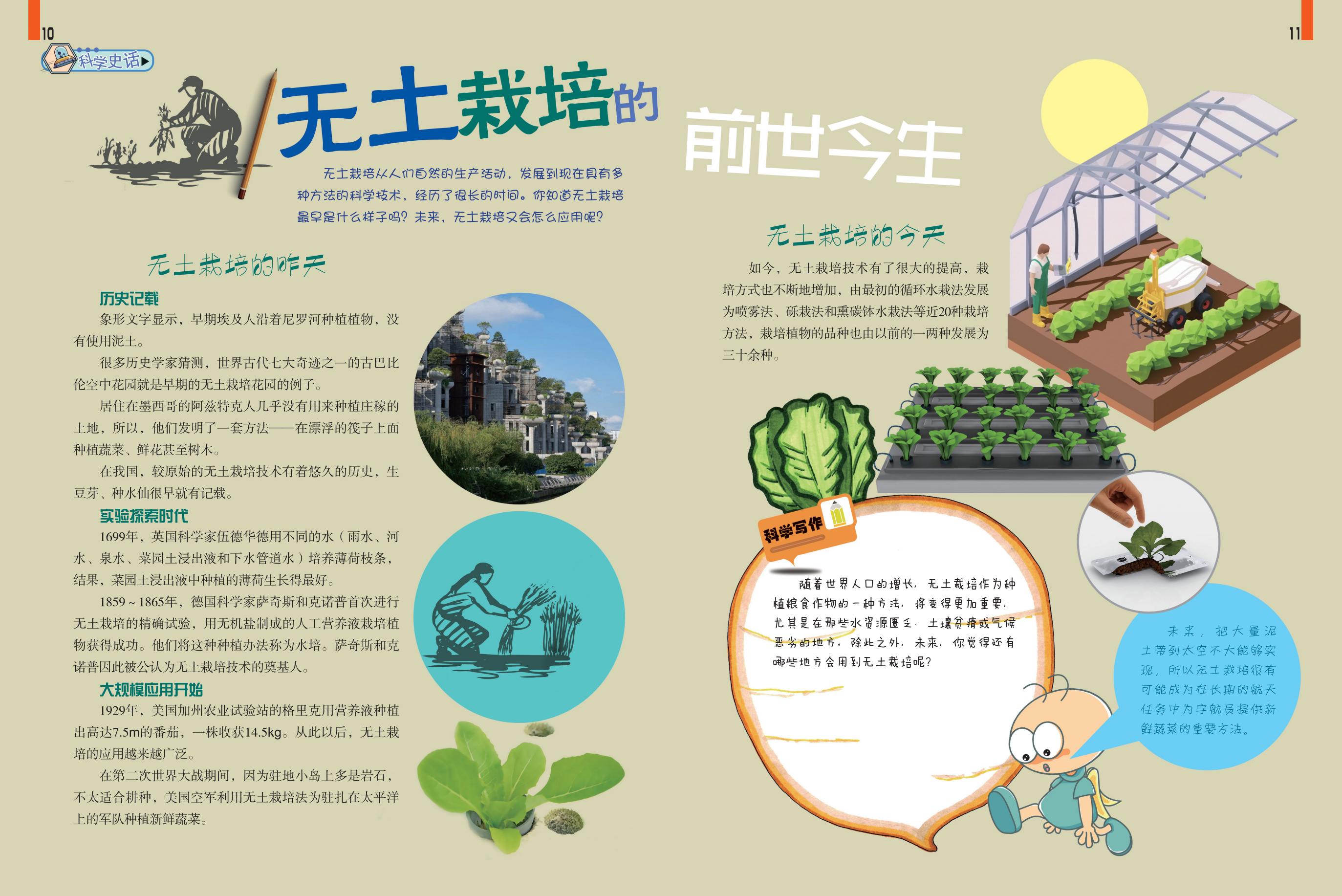 无土栽培,前世今生,历史记载,探索时代,大规模应用