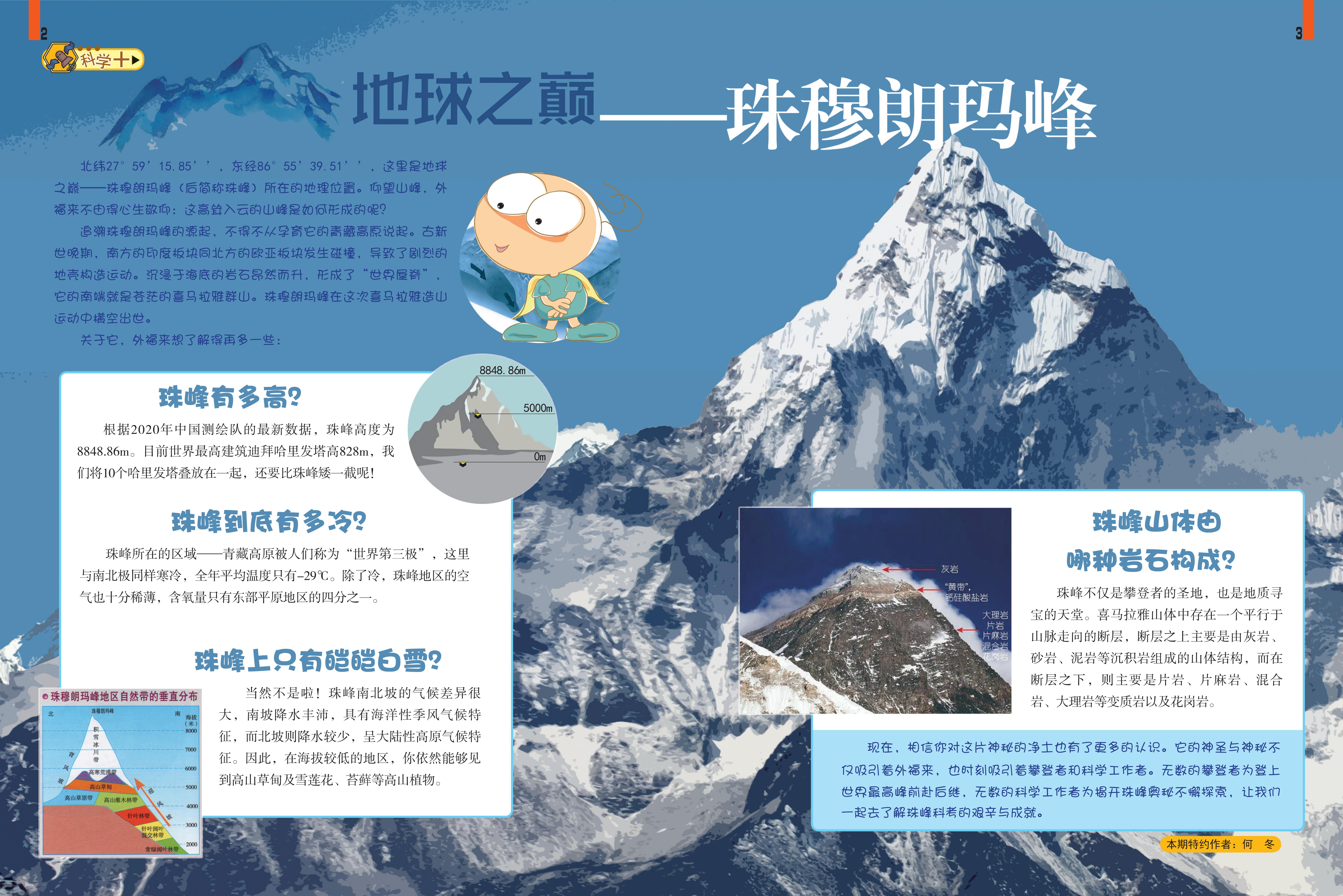 地球之巅,珠穆朗玛峰,白雪,岩石构成