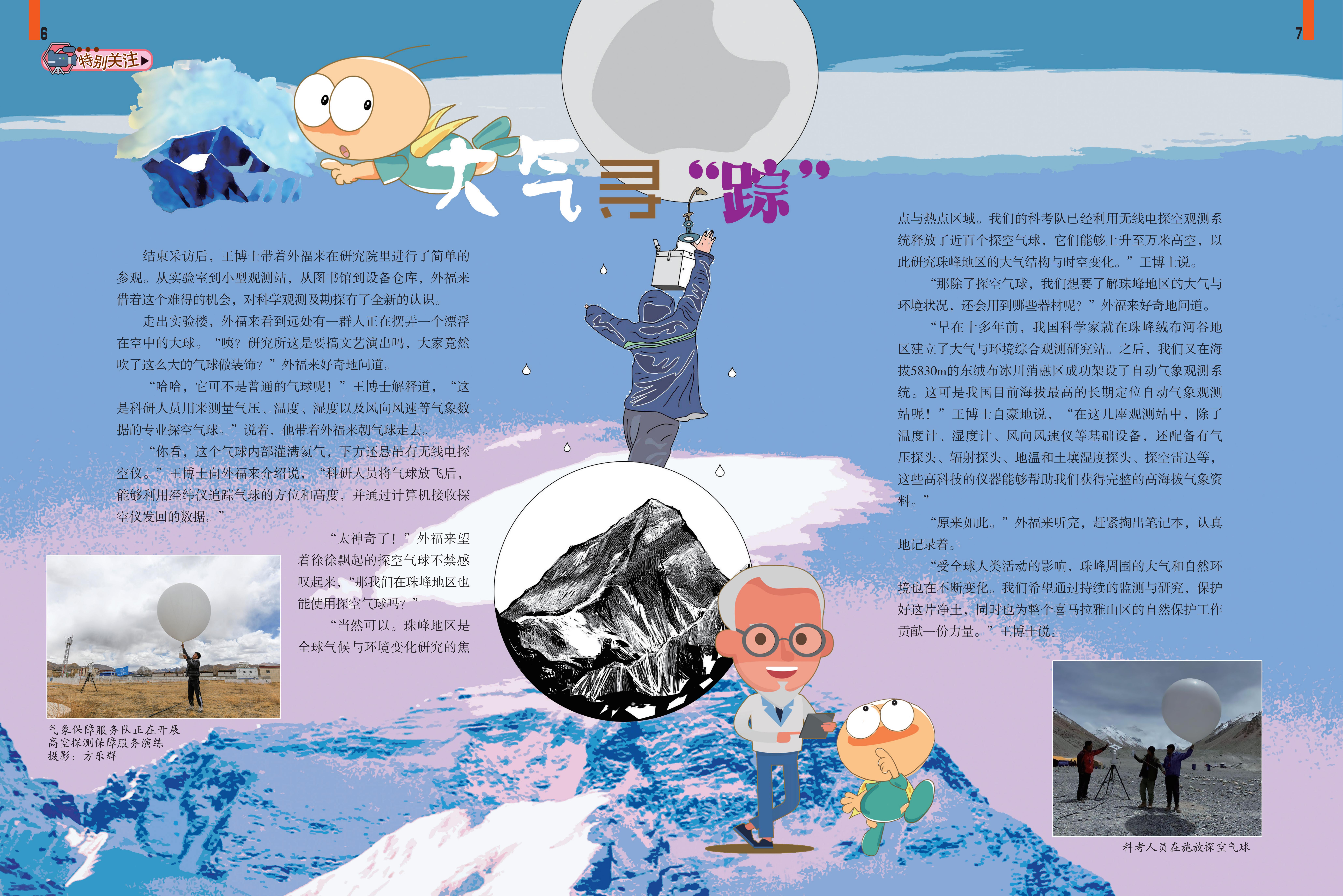 大气,气球,珠峰地区,环境变化,自然保护