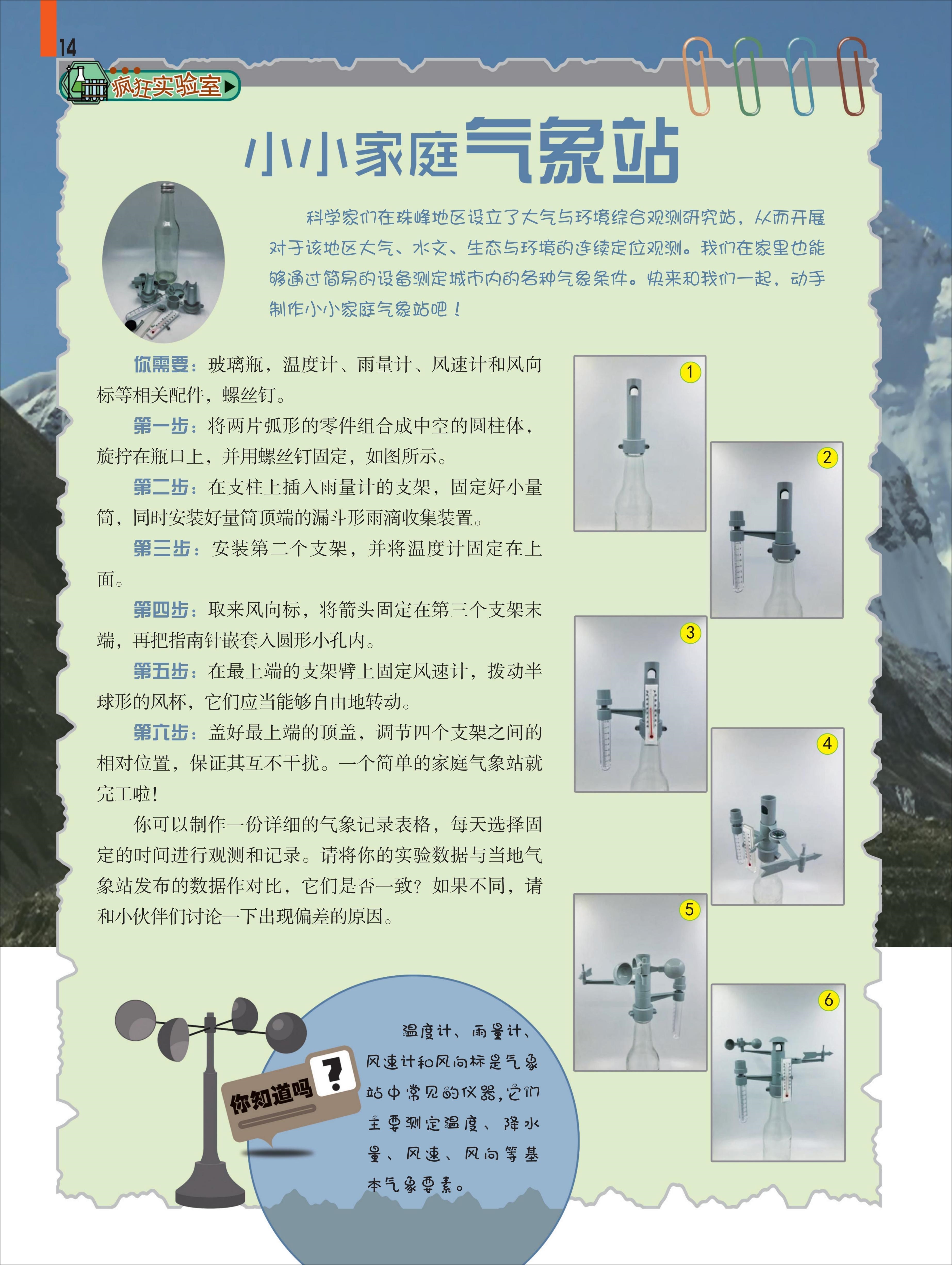 家庭,气象站,玻璃瓶,温度计,记录表格