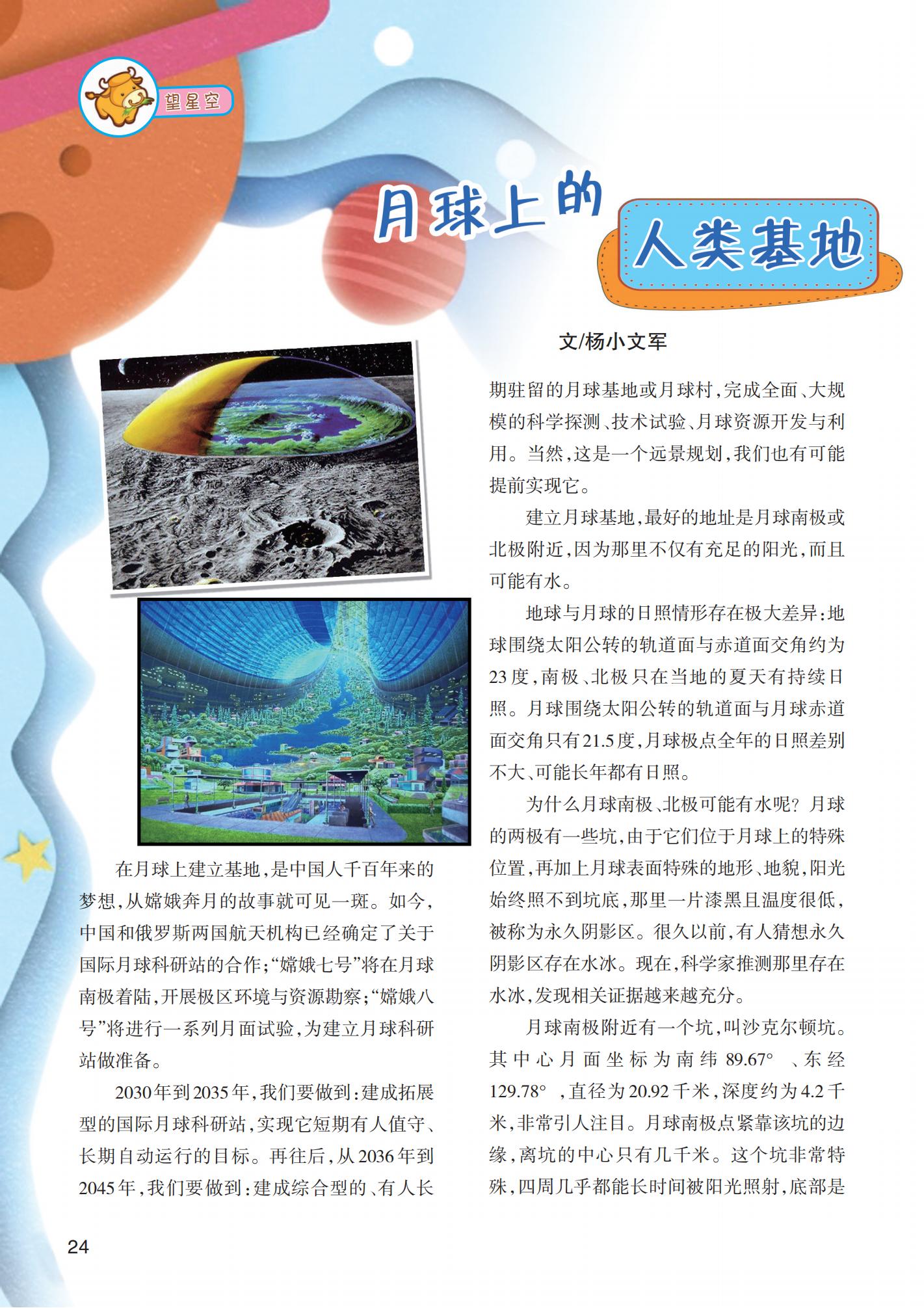 月球基地,科研站