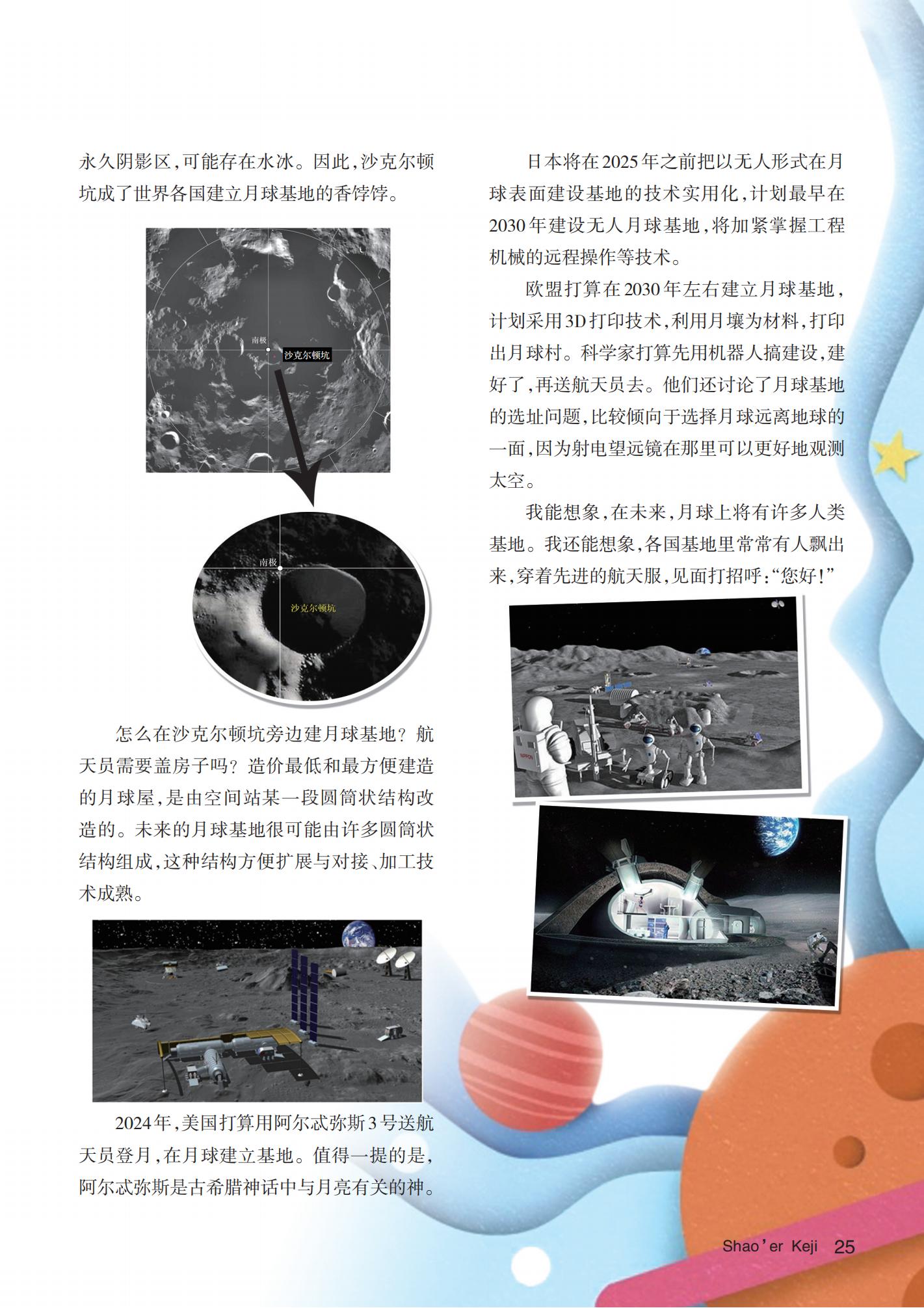 各国建立月球基地,航天员