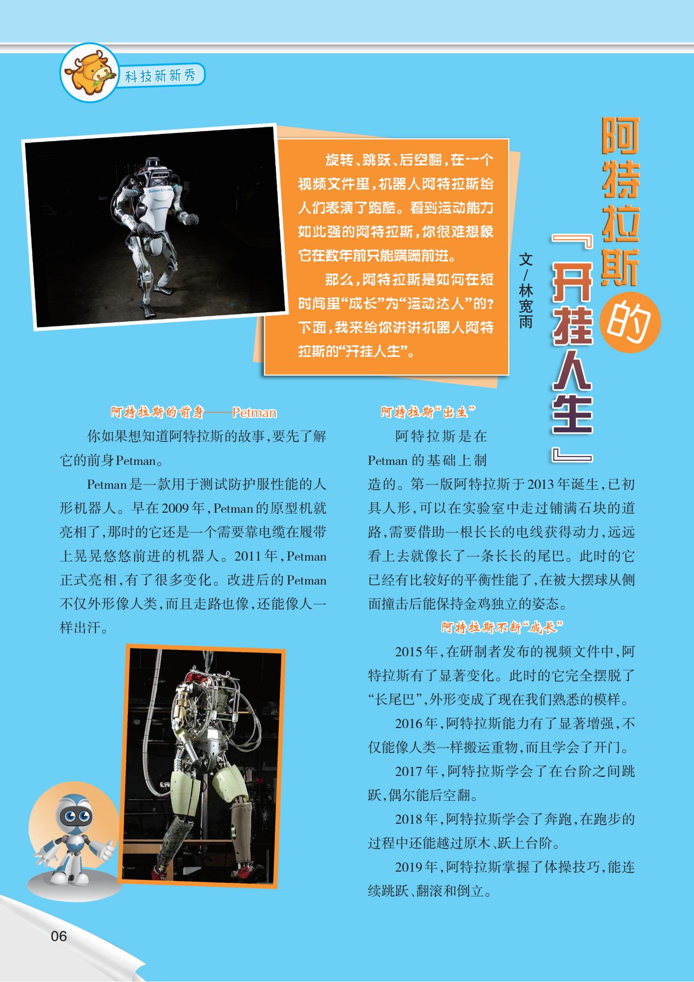 阿特拉斯,开挂人生