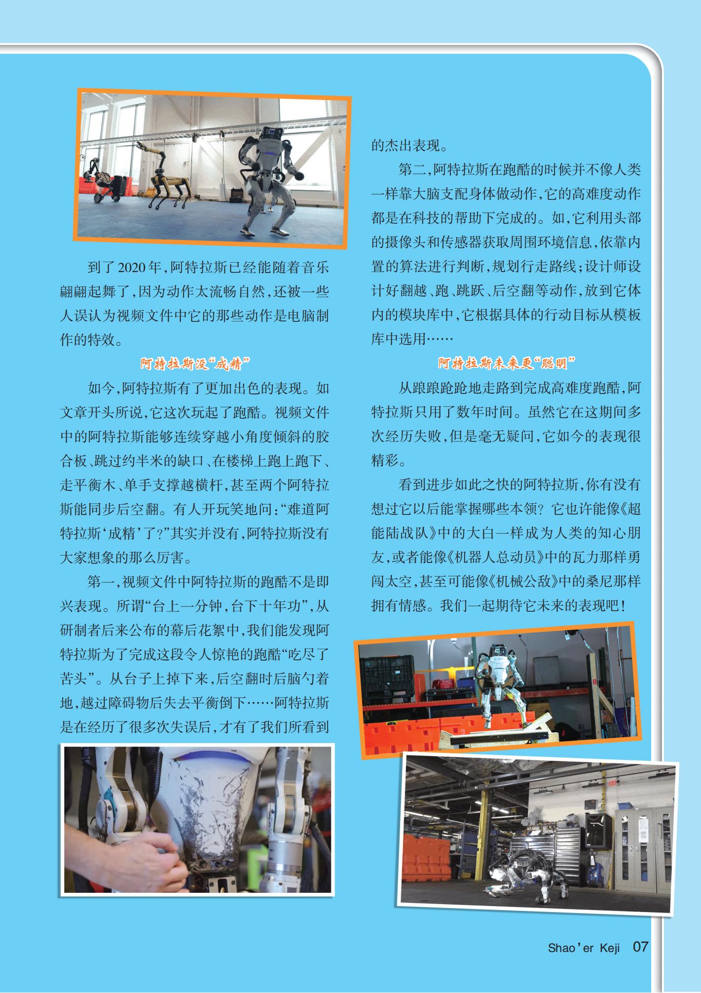 机器人,未来表现