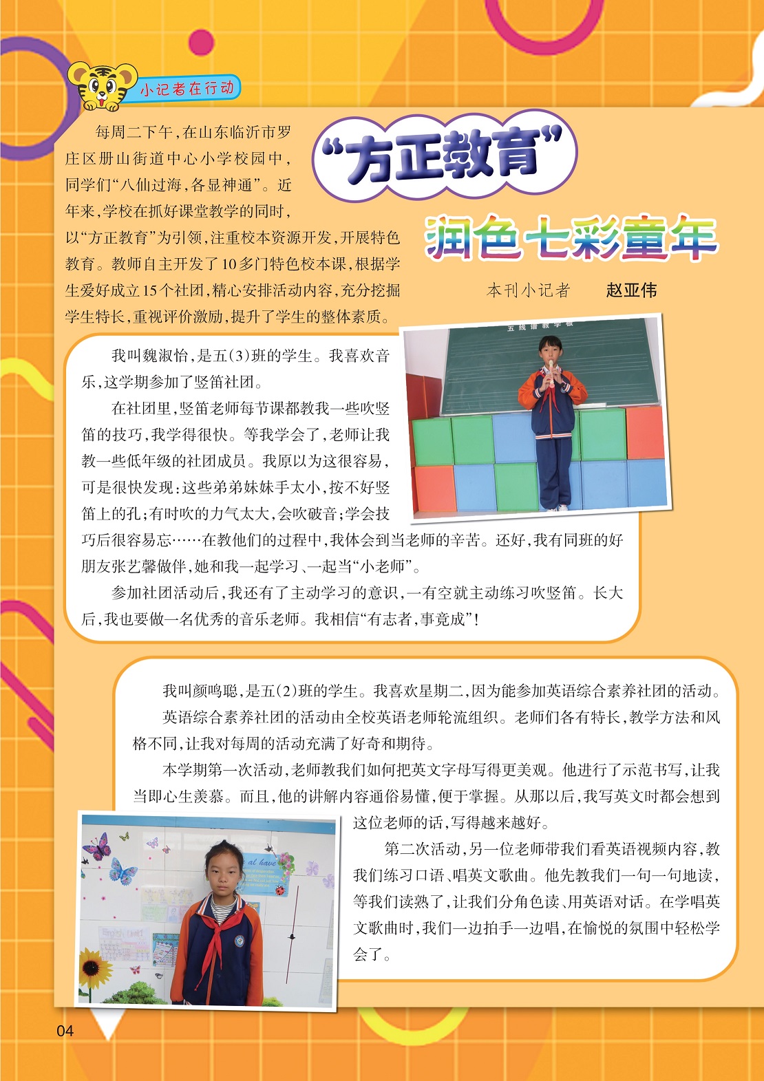 注重校本资源开发开展特色教育,提升学生的整体素质 注重校本资源开发开展特色教育,提升学生的整体素质