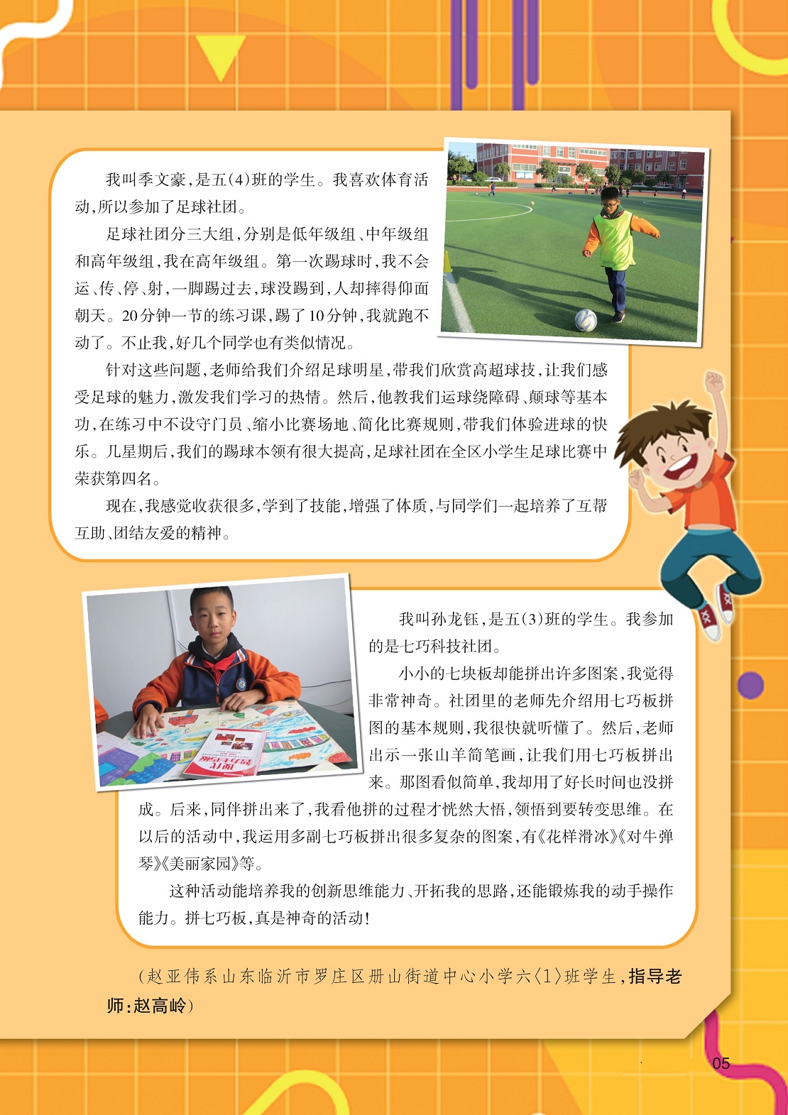 老师给学生介绍足球明星,培养学生的创新思维能力 老师给学生介绍足球明星,培养学生的创新思维能力