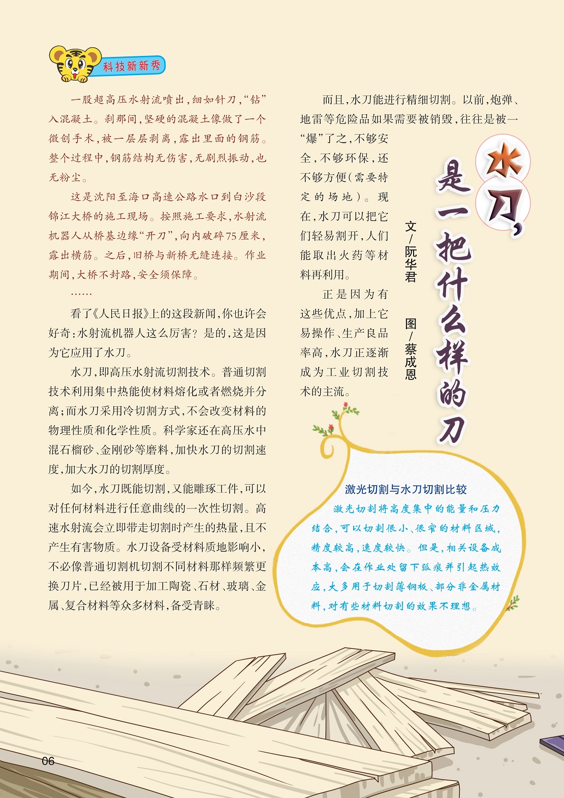 水刀即高压水射流切割技术,水刀既能切割又能雕琢工件 水刀即高压水射流切割技术,水刀既能切割又能雕琢工件