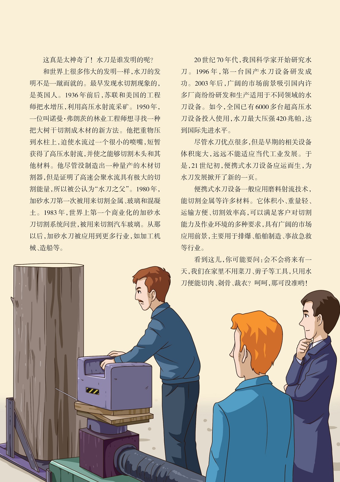 水刀的发明不是一蹴而就的,我国科学家开始研究水刀 水刀的发明不是一蹴而就的,我国科学家开始研究水刀