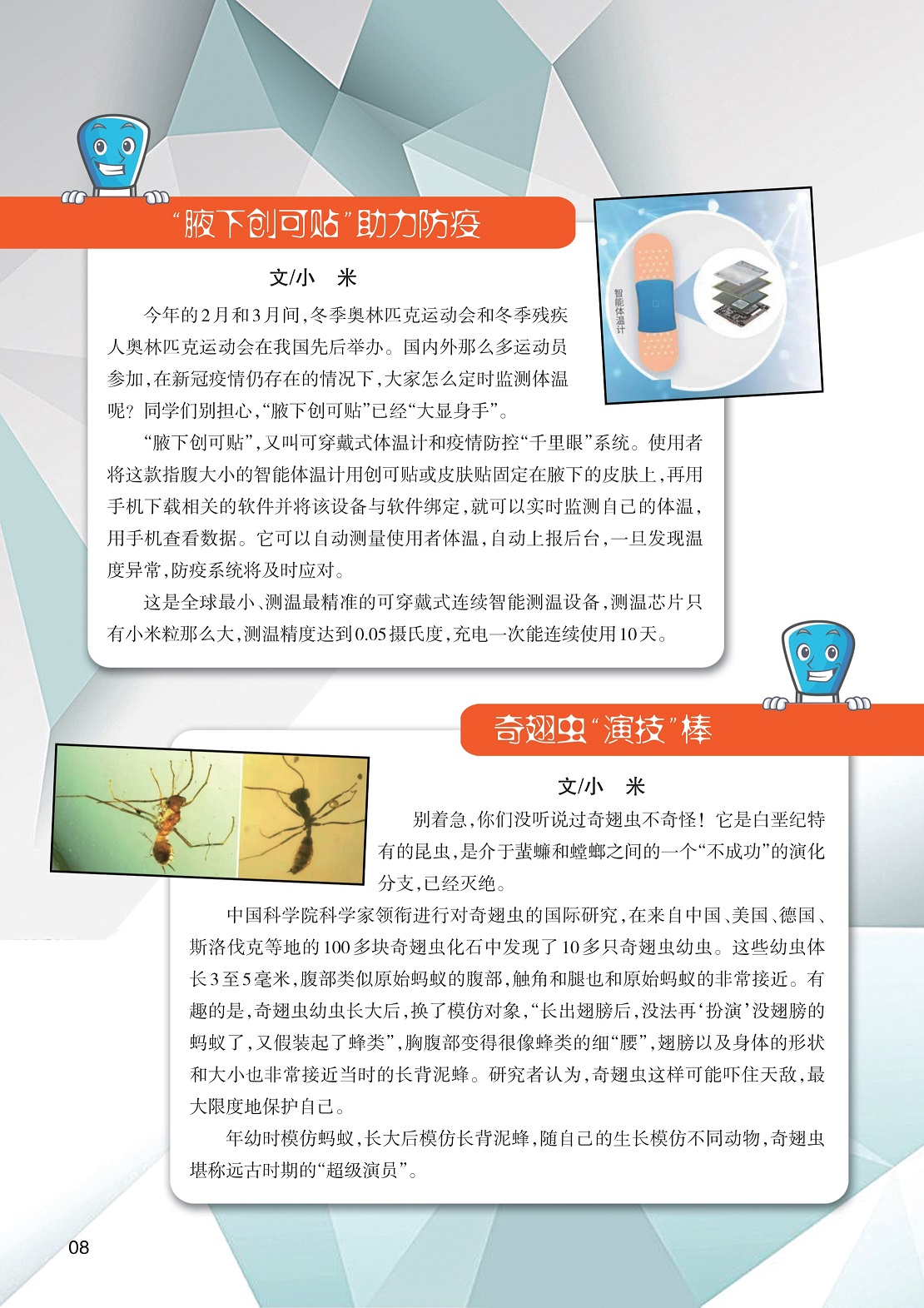 “腋下创可贴”助力防疫,奇翅虫“演技”棒 “腋下创可贴”助力防疫,奇翅虫“演技”棒