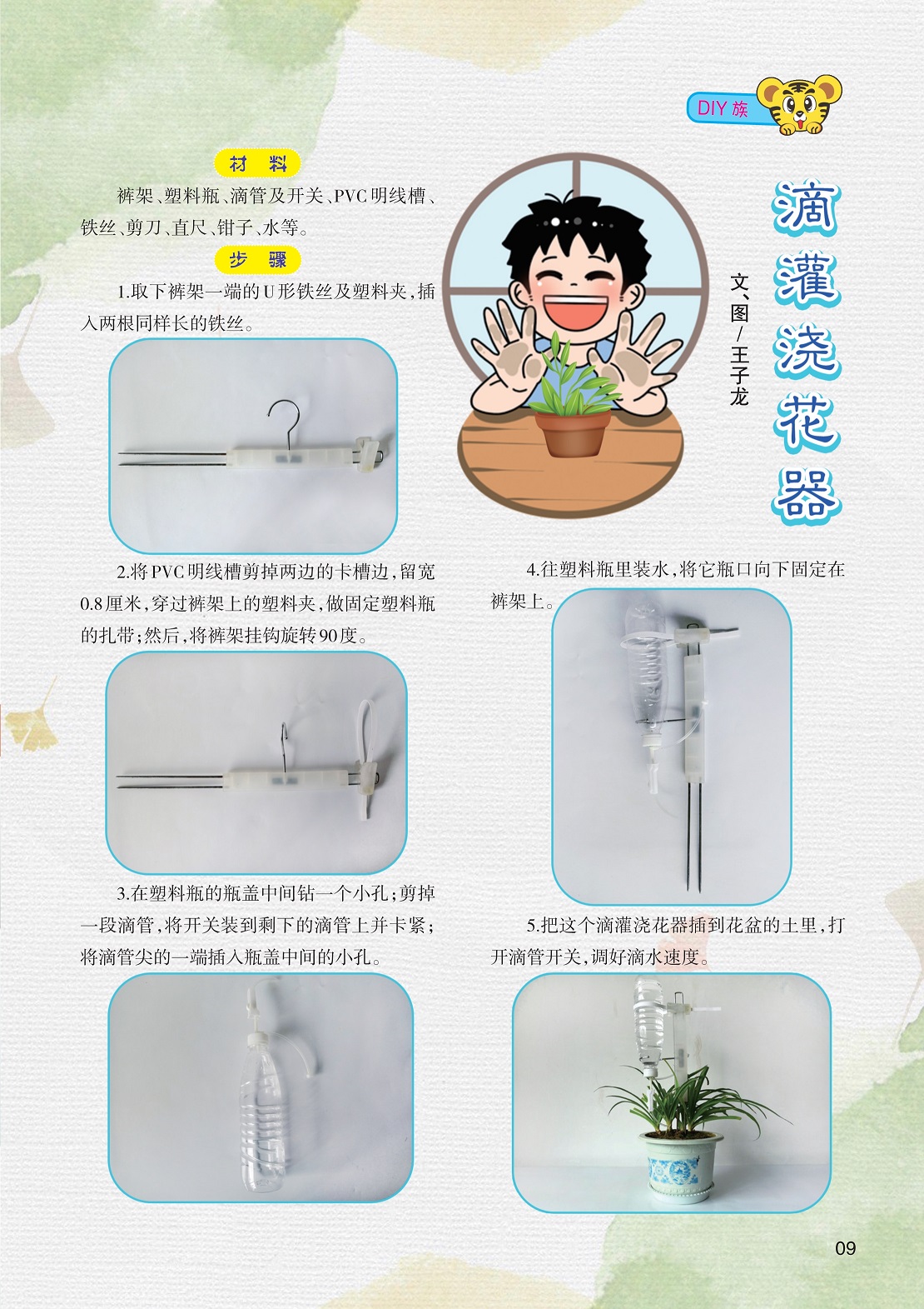 在塑料瓶的瓶盖中间钻一个小孔,滴灌浇花器的制作流程