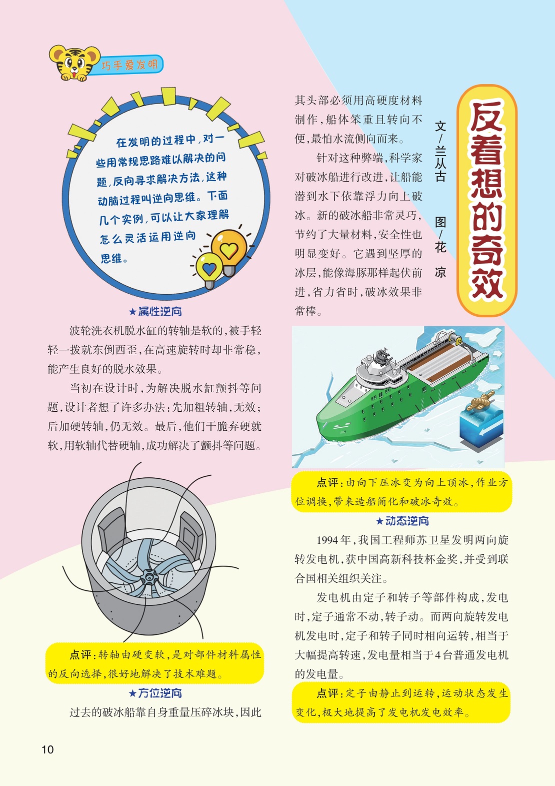 反向寻求解决方法叫逆向思维,我国工程师苏卫星发明两向旋转发电机 反向寻求解决方法叫逆向思维,我国工程师苏卫星发明两向旋转发电机