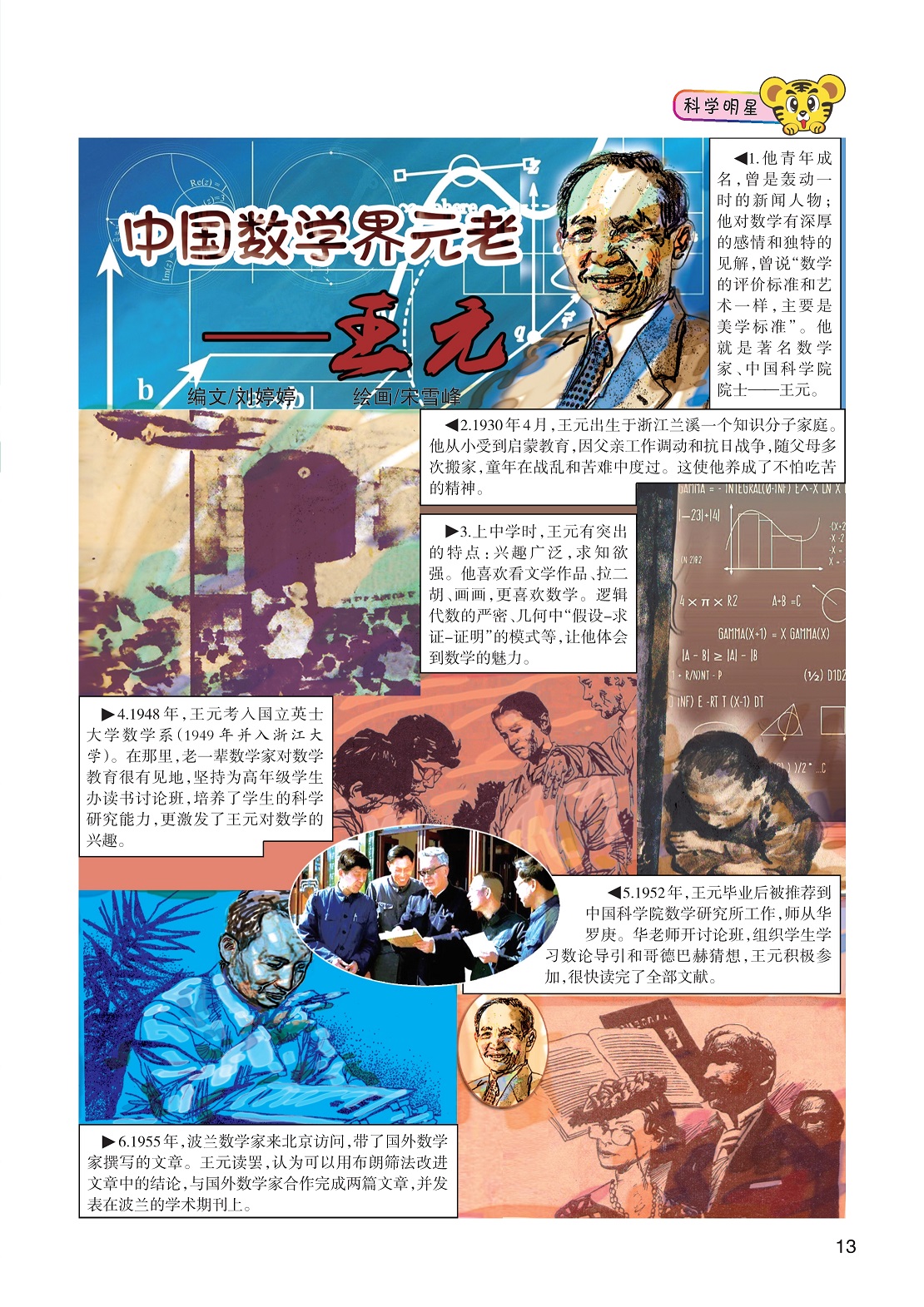 王元对数学有深厚的感情和独特的见解,王元出生于浙江兰溪一个知识分子家庭