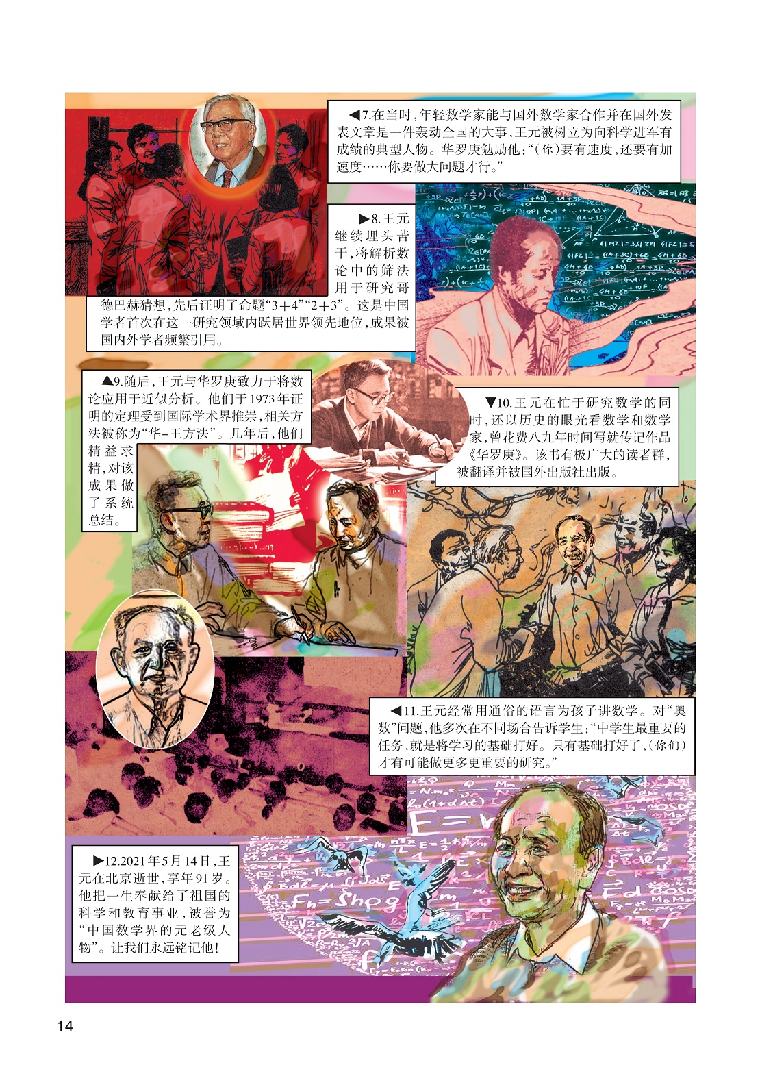 王元被树立为向科学进军有成绩的典型人物,王元与华罗庚致力于将数论应用于近似分析