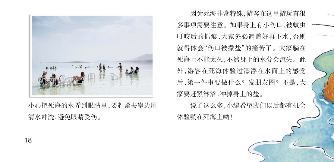 死海非常特殊,游客在死海体验过漂浮在水面上的感觉