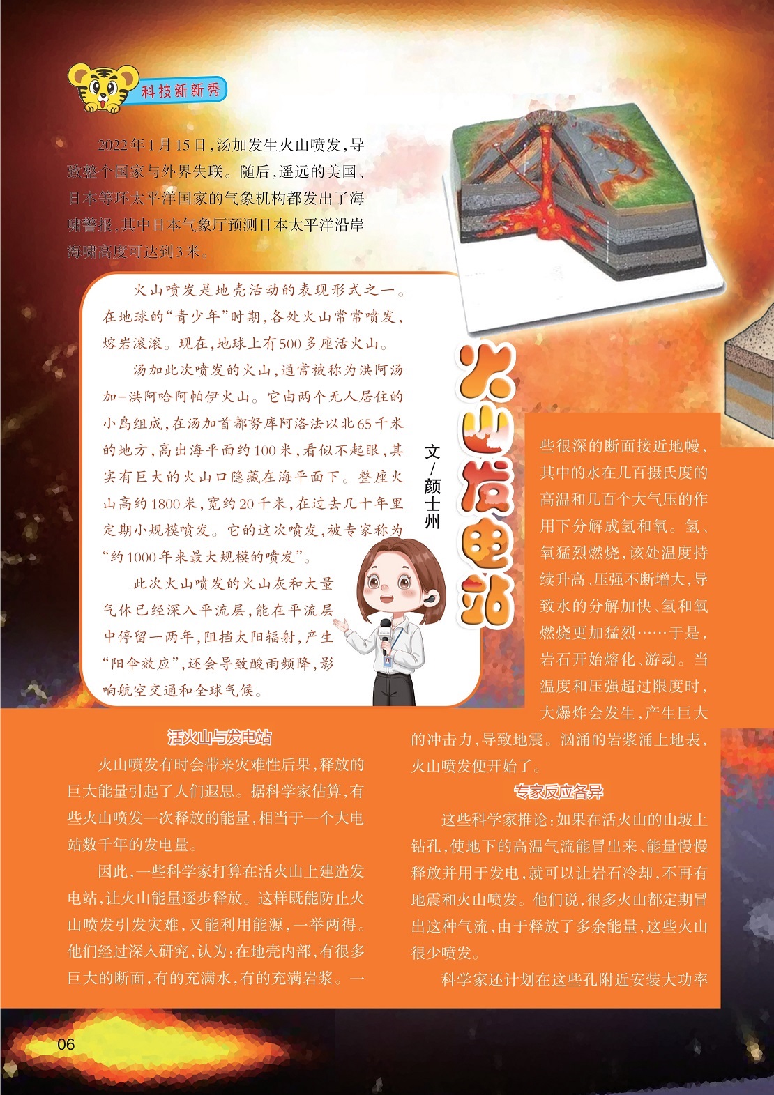 汤加发生火山喷发,火山喷发是地壳活动的表现形式之一 汤加发生火山喷发,火山喷发是地壳活动的表现形式之一