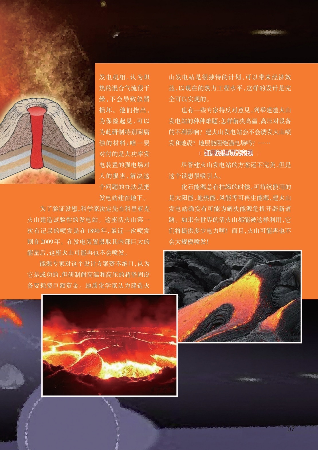 在火山建造试验性的发电站,建火山发电站的方案还不完美 在火山建造试验性的发电站,建火山发电站的方案还不完美