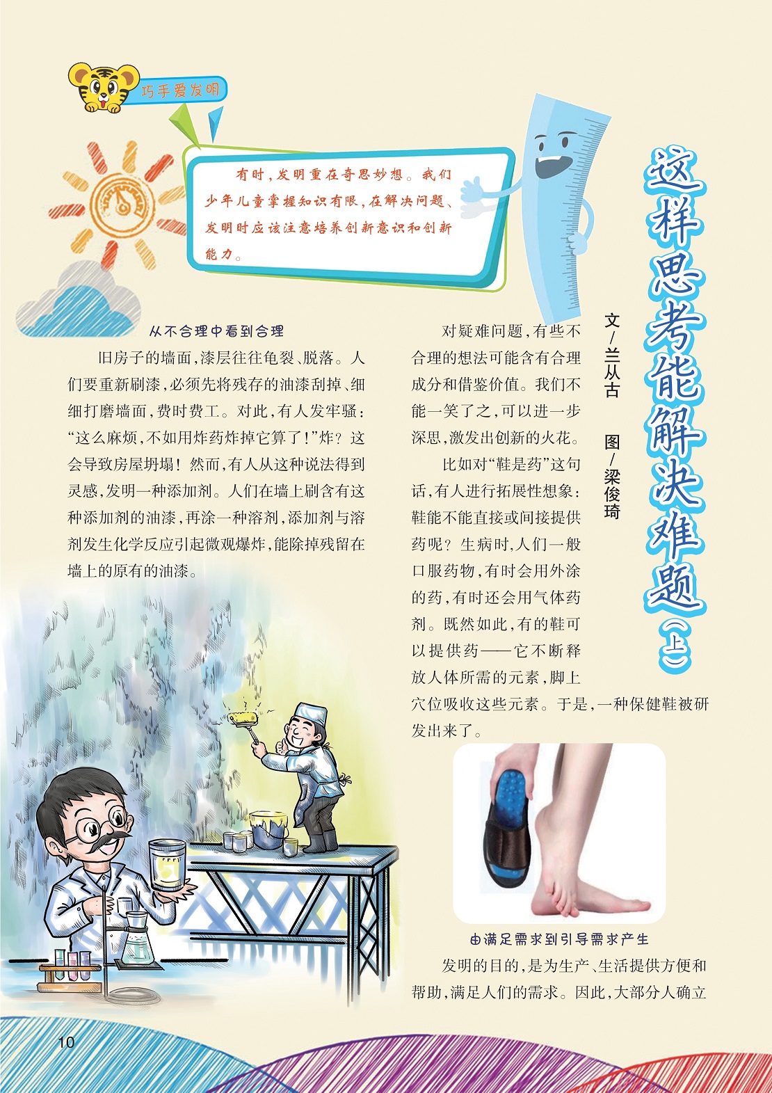 有些不合理的想法可能含有合理成分和借鉴价值,激发出创新的火花 有些不合理的想法可能含有合理成分和借鉴价值,激发出创新的火花