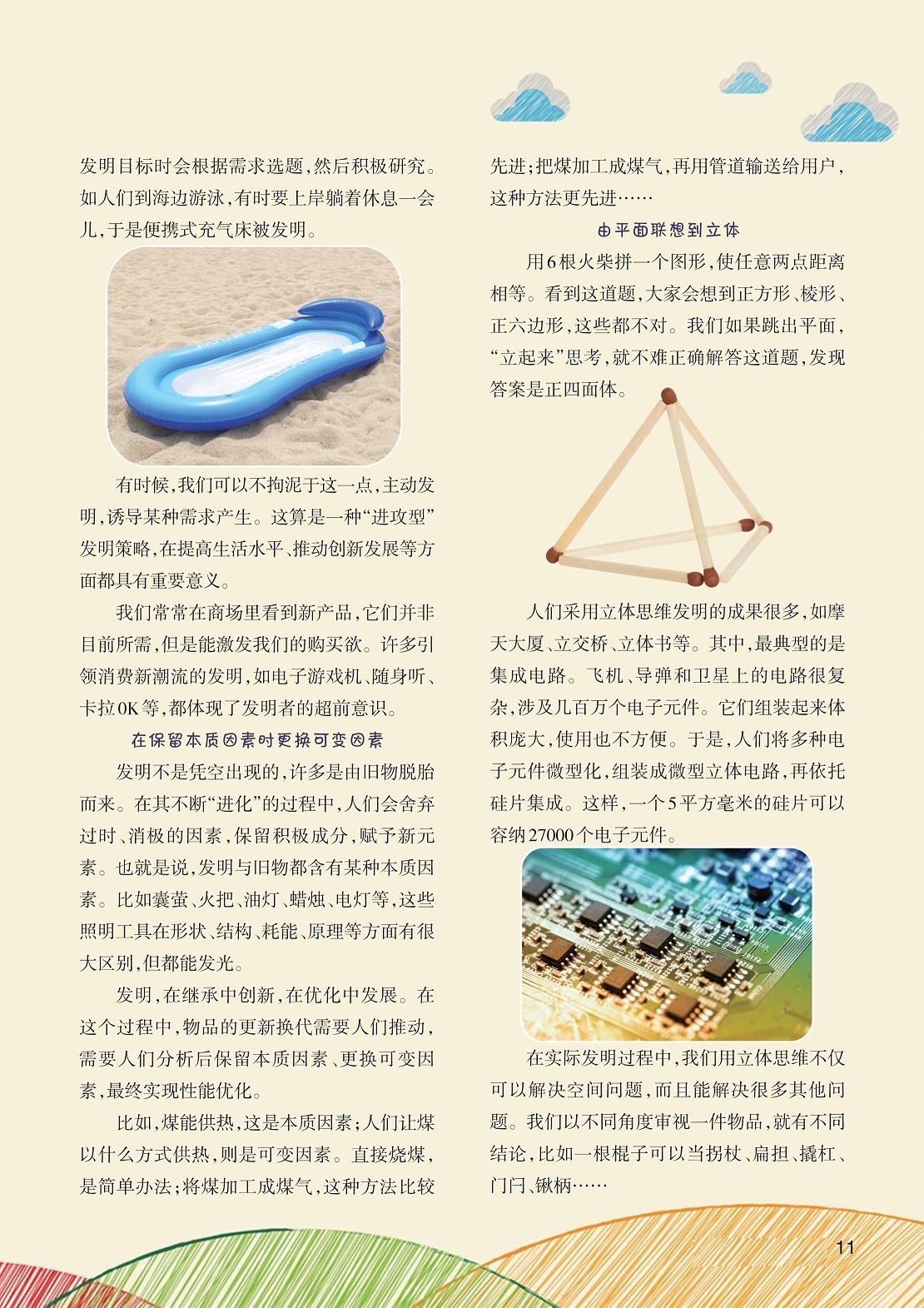 在保留本质因素时更换可变因素,人们采用立体思维发明的成果很多 在保留本质因素时更换可变因素,人们采用立体思维发明的成果很多