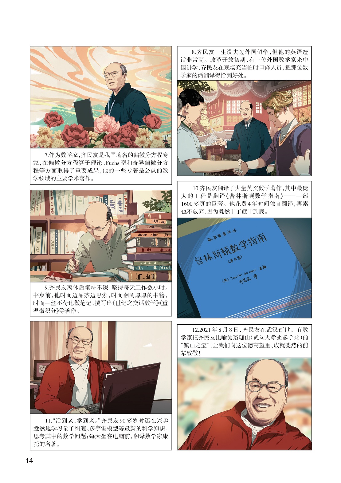 齐民友是我国著名的偏微分方程专家,齐民友翻译了大量英文数学著作