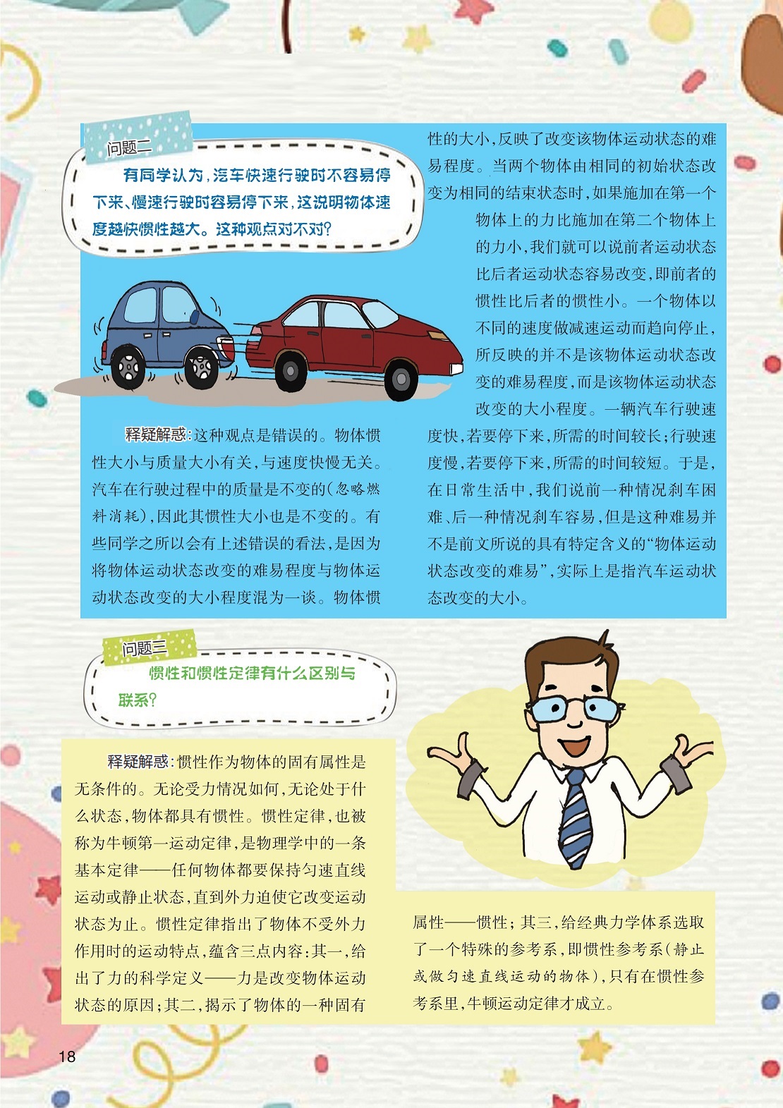 惯性和惯性定律有什么区别与联系,惯性定律也被称为牛顿第一运动定律
