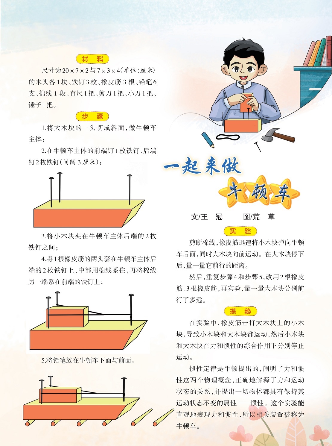 惯性定律是牛顿提出的,实验能直观地表现力和惯性