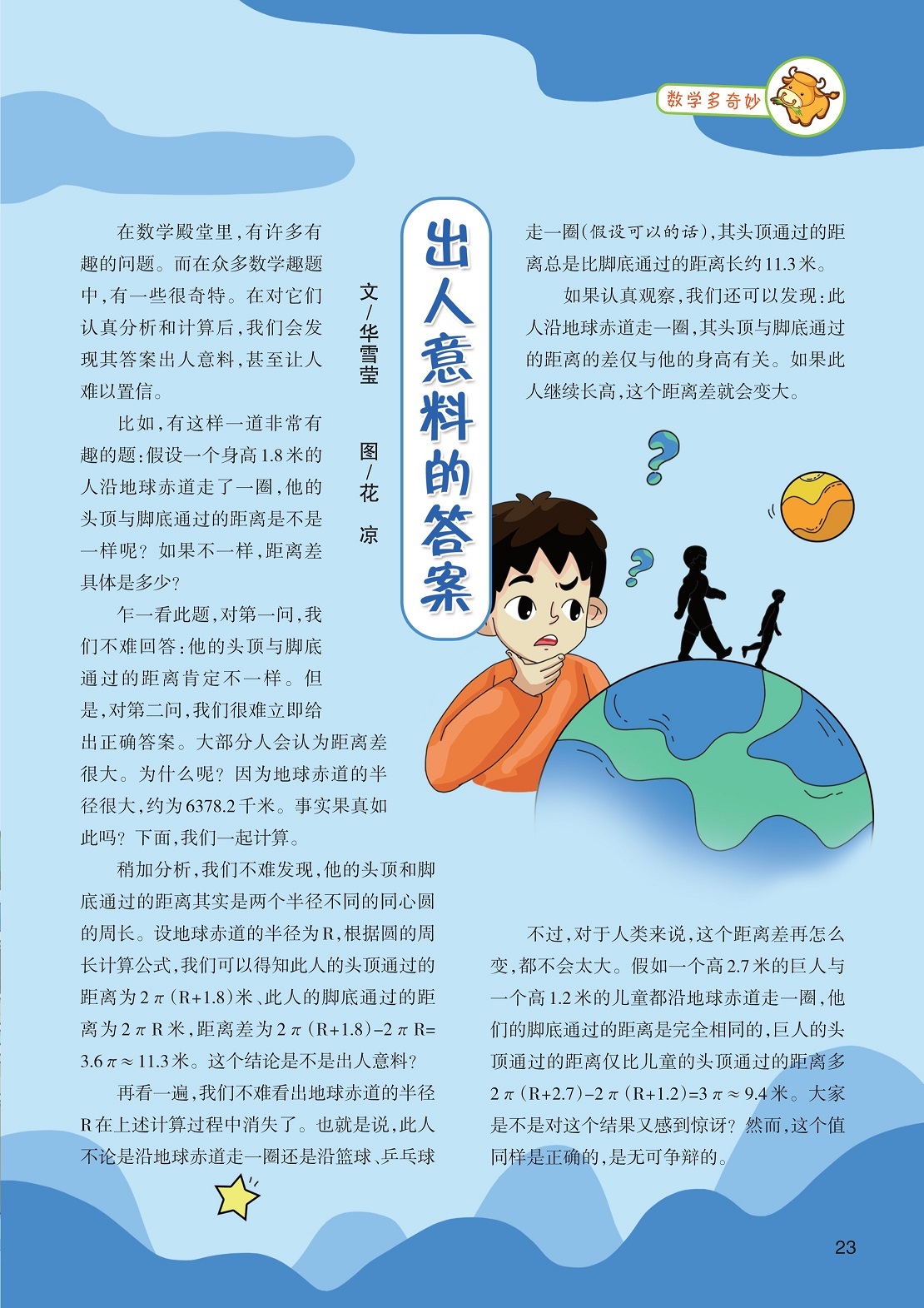 在数学殿堂里有许多有趣的问题,脚底通过的距离是完全相同的