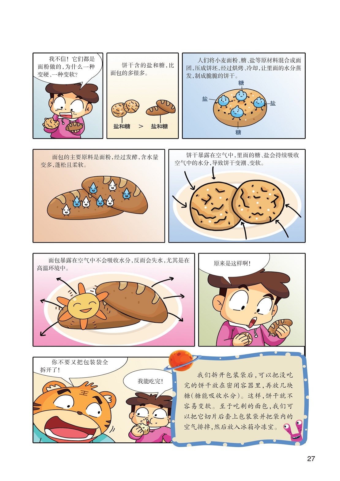 面包的主要原料是面粉,面包暴露在空气中不会吸收水分