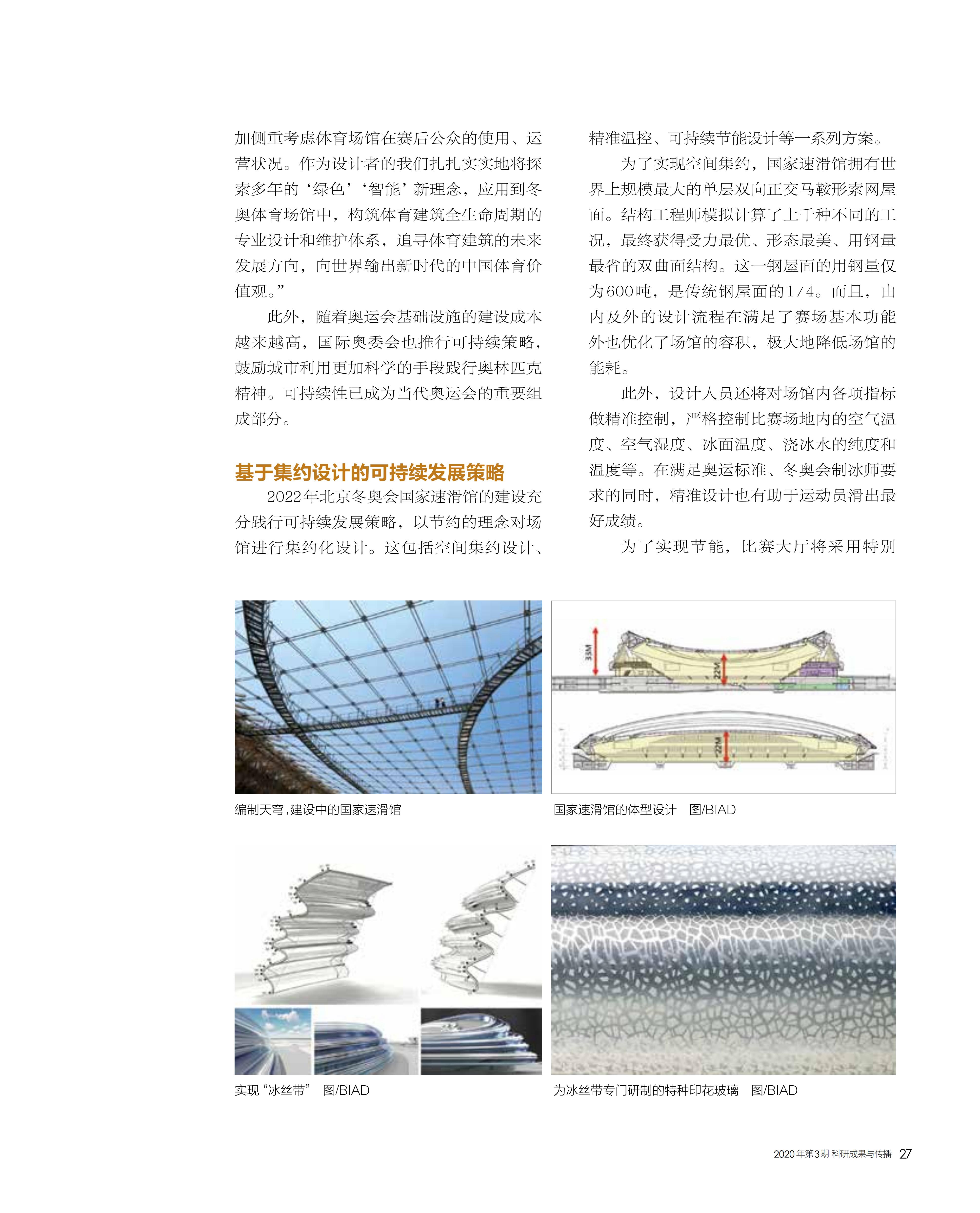 可持续发展,形态,基本功能,容积 可持续发展,形态,基本功能,容积