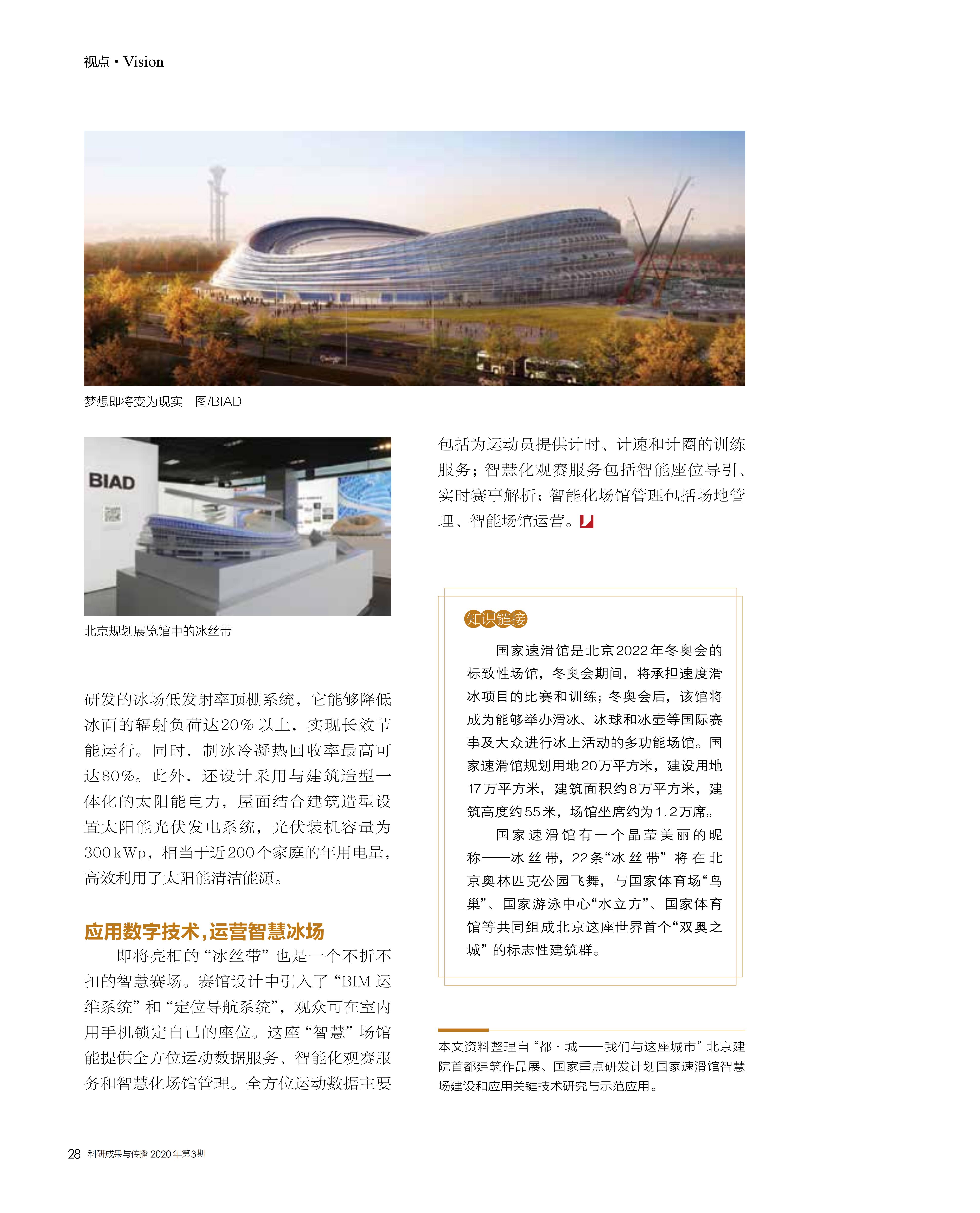 数字技术,智慧冰场,运动数据 数字技术,智慧冰场,运动数据